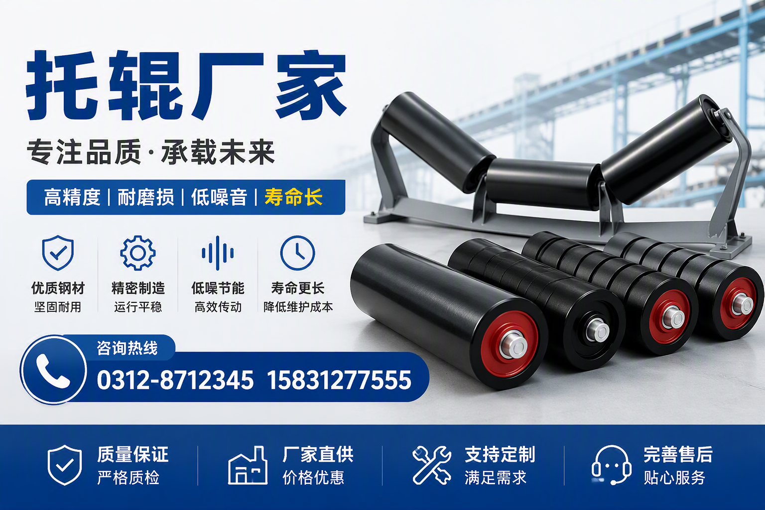 托辊的维护与保养,托辊厂家提供的服务有哪些
