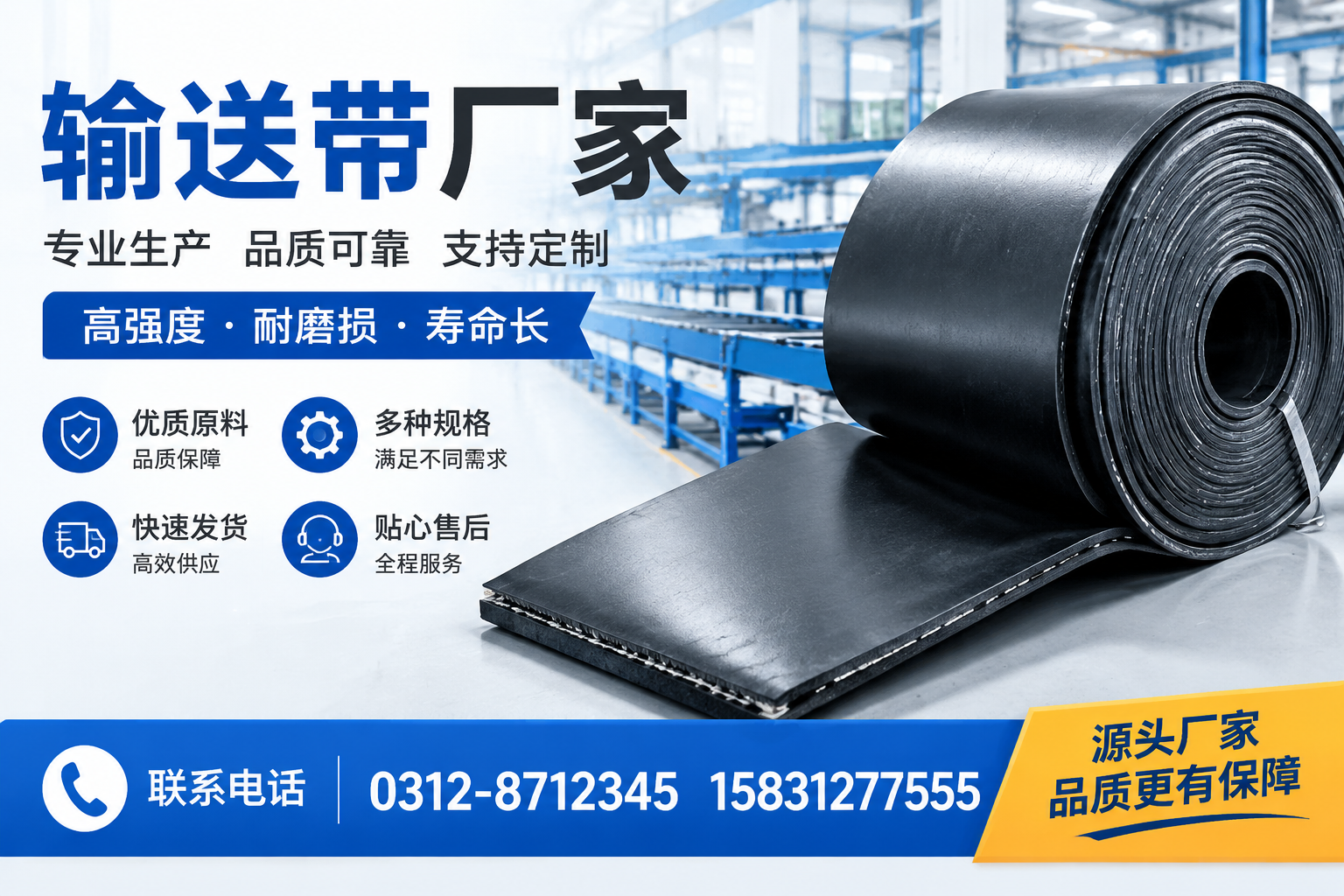 为什么选择本地输送带厂家对 昭通 企业更有利?