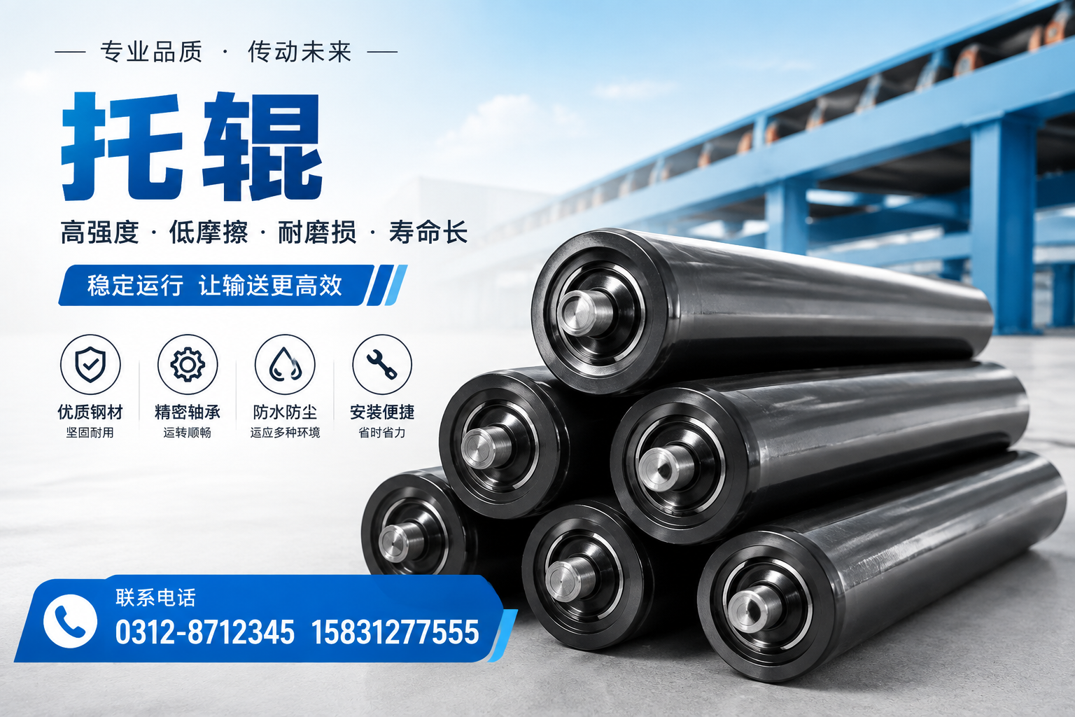 托辊的材料选择与性能对比,适合 昭通 企业的方案