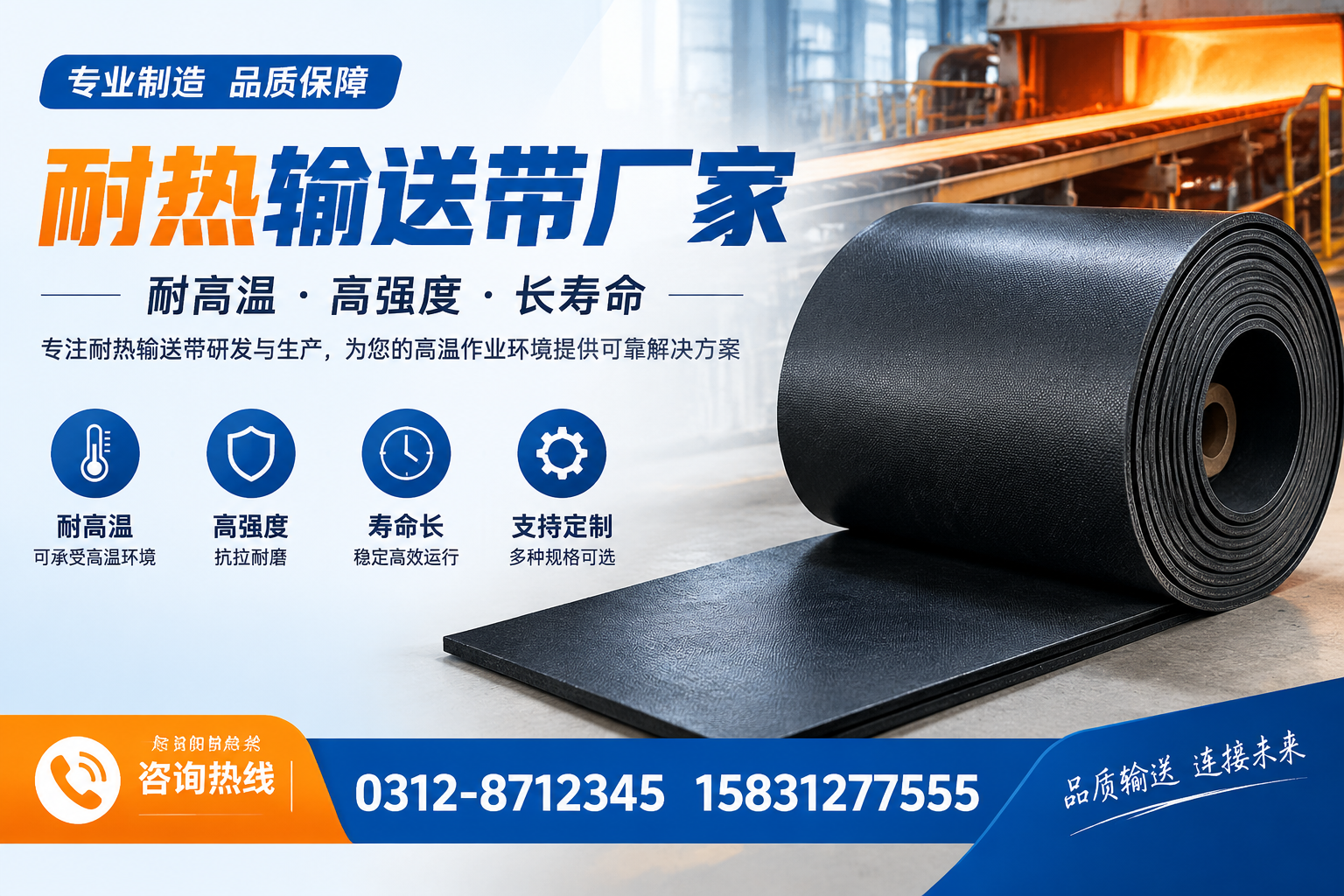 耐热输送带的功能与应用领域: 昭通 厂家的深度解析