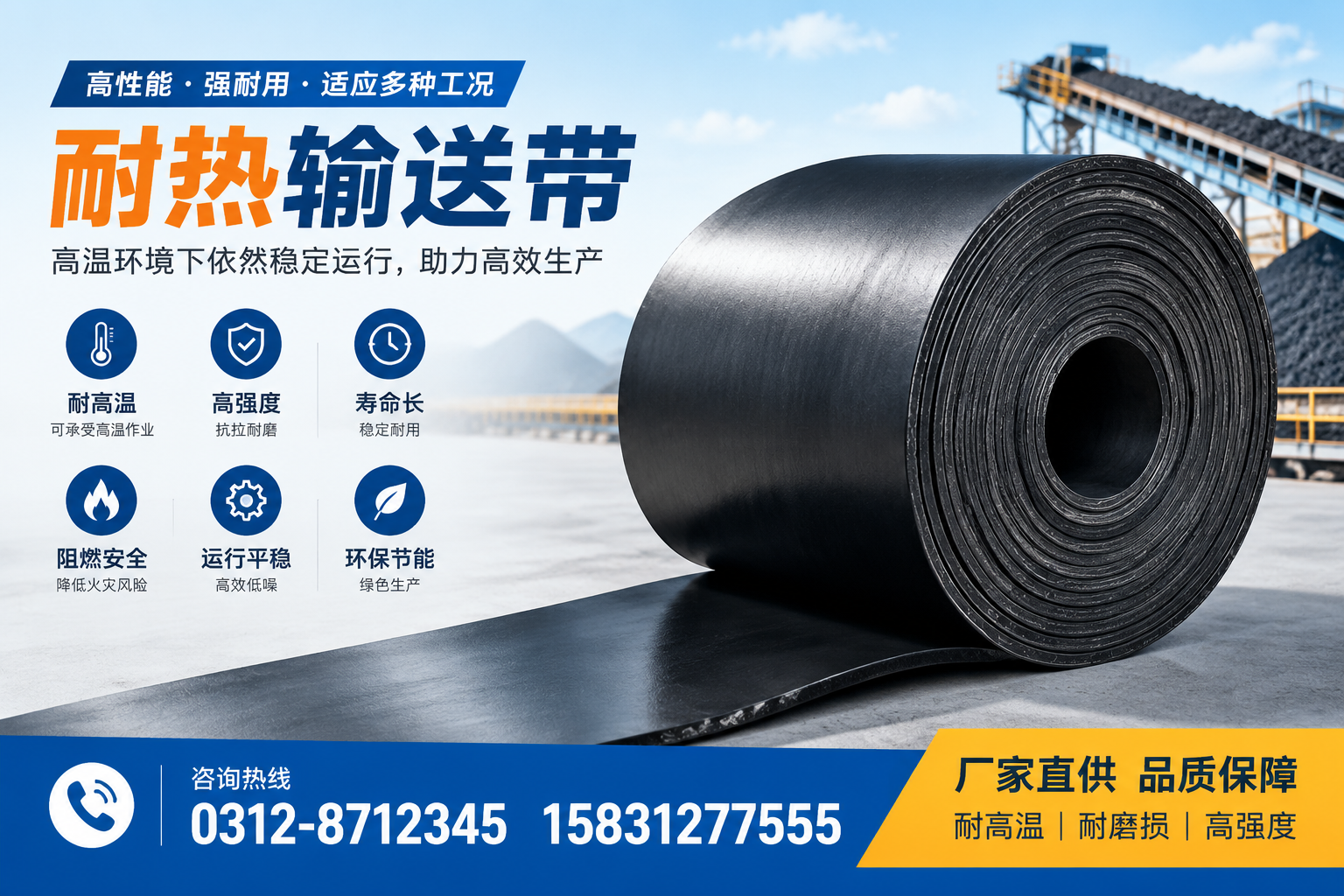 耐热输送带常见问题解析,避免在 昭通 的采购误区