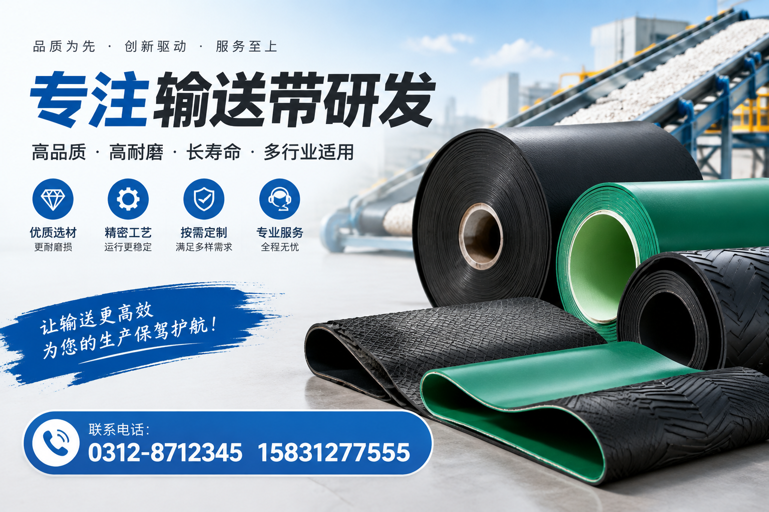 专注输送带研发的核心要素,提升产品竞争力