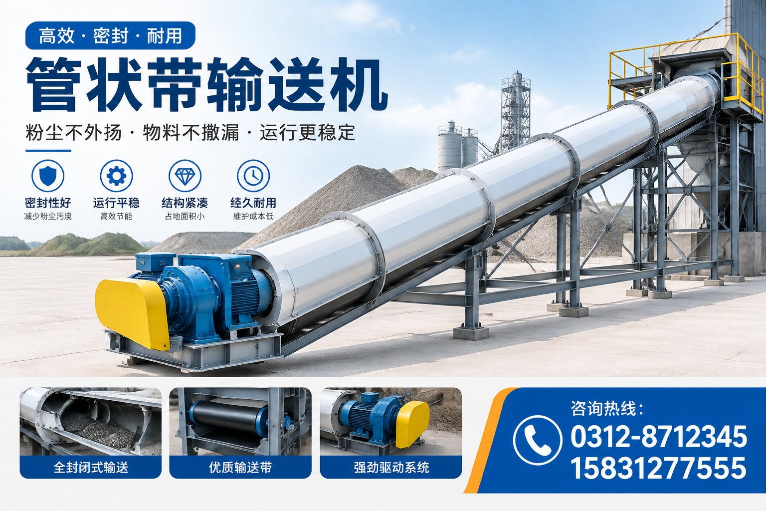 管状带输送机的选型标准,广安 企业的采购指南