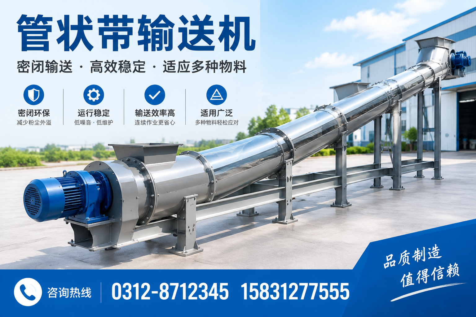 管状带输送机选型对比:哪种更适合 黔西南 的生产需求?