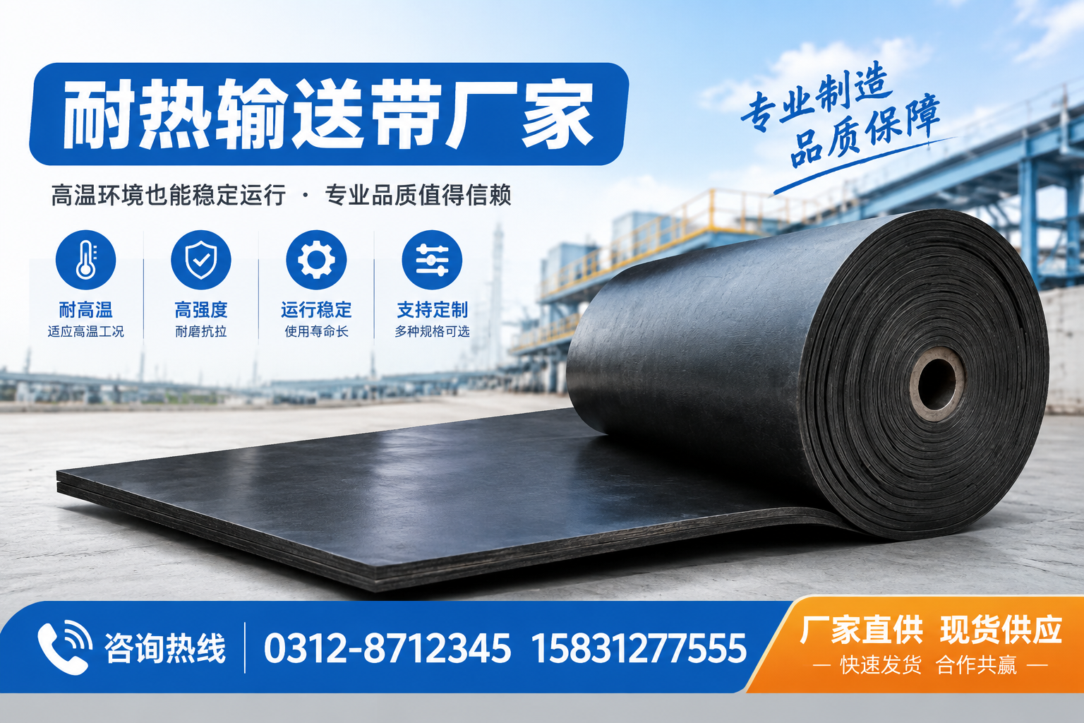 耐热输送带厂家在 昭通 的选择指南与技巧