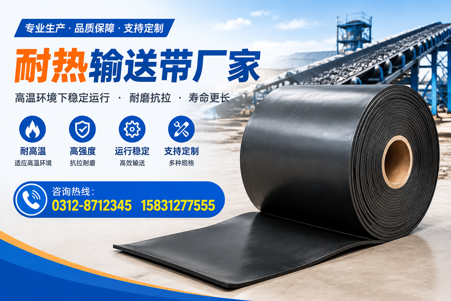 行业内最受欢迎的耐热输送带品牌及其特点