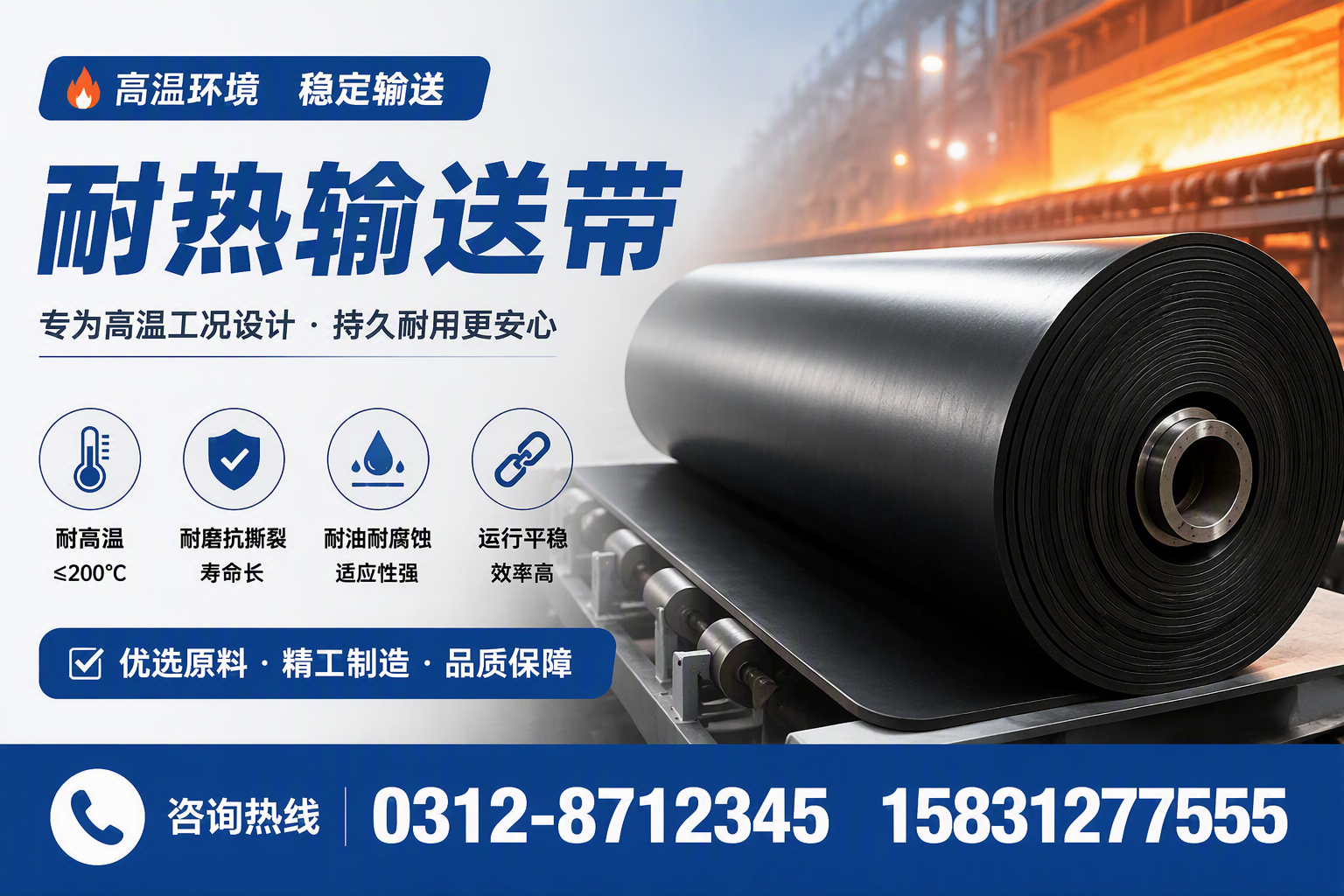 耐热输送带的安装与维护技巧分享