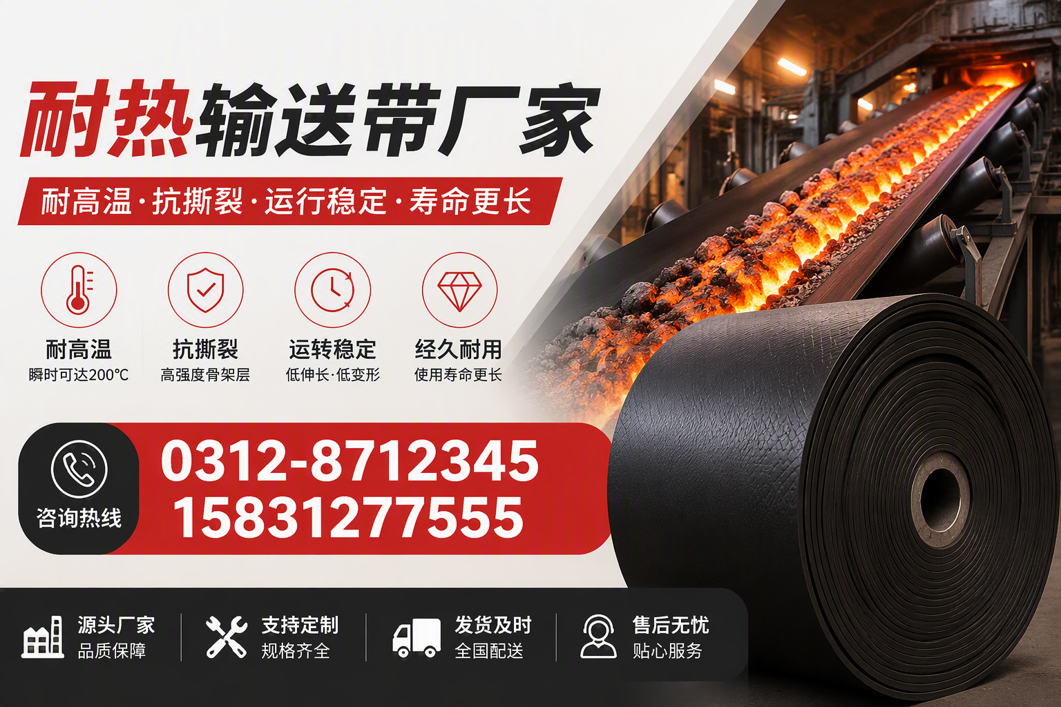 耐热输送带的材质与性能比较