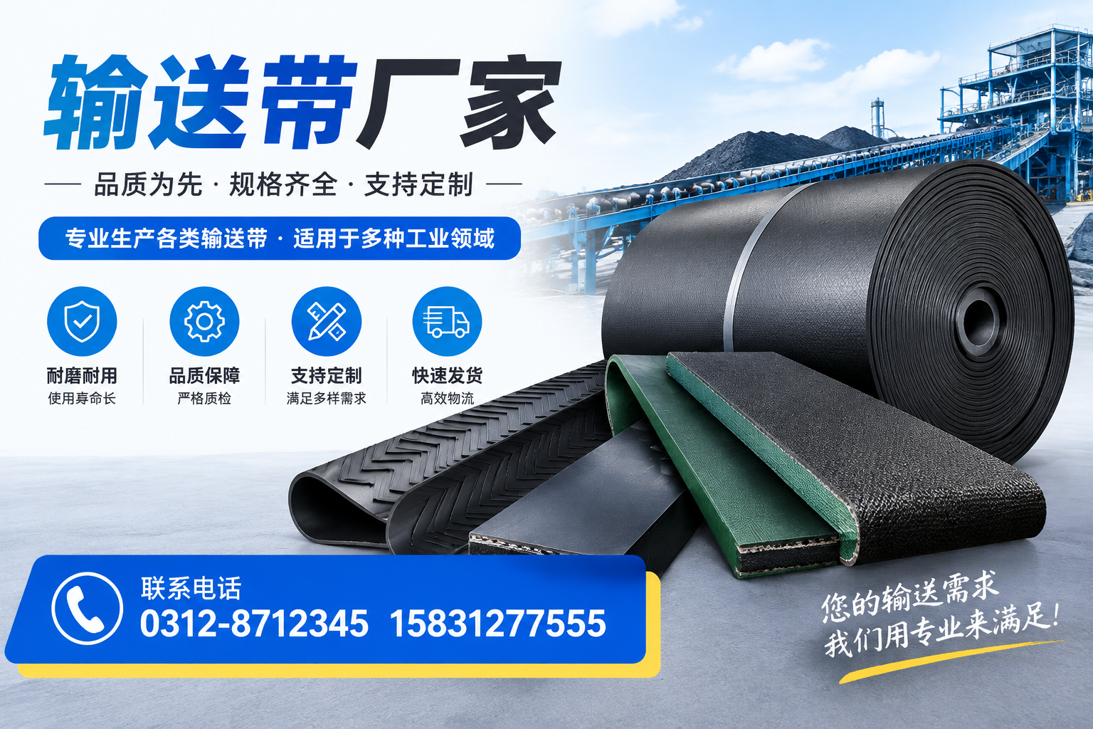 了解不同类型输送带的优缺点,帮助您在 昭通 选择
