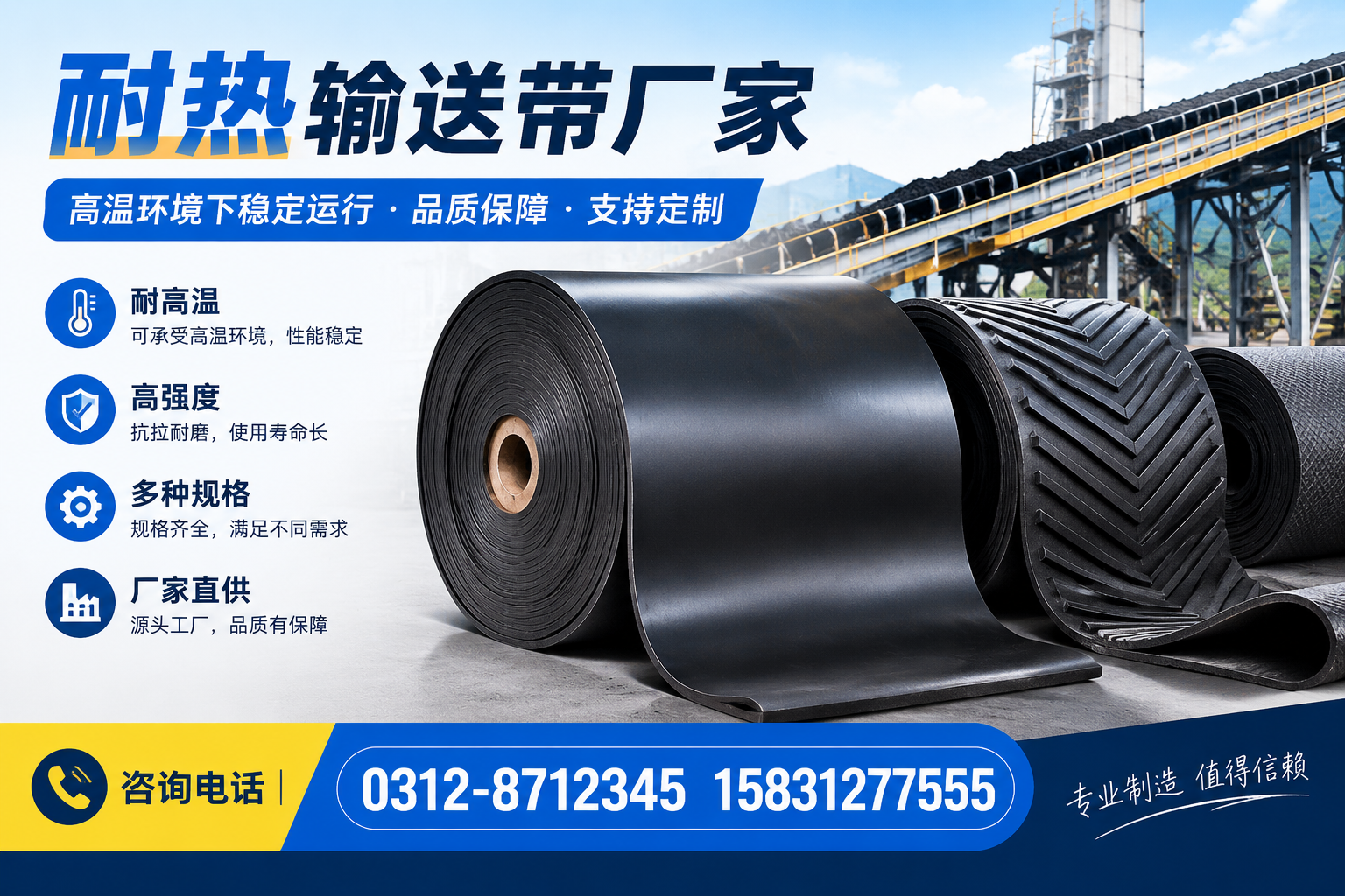 在 昭通 了解耐热输送带的主要性能指标与选购要点