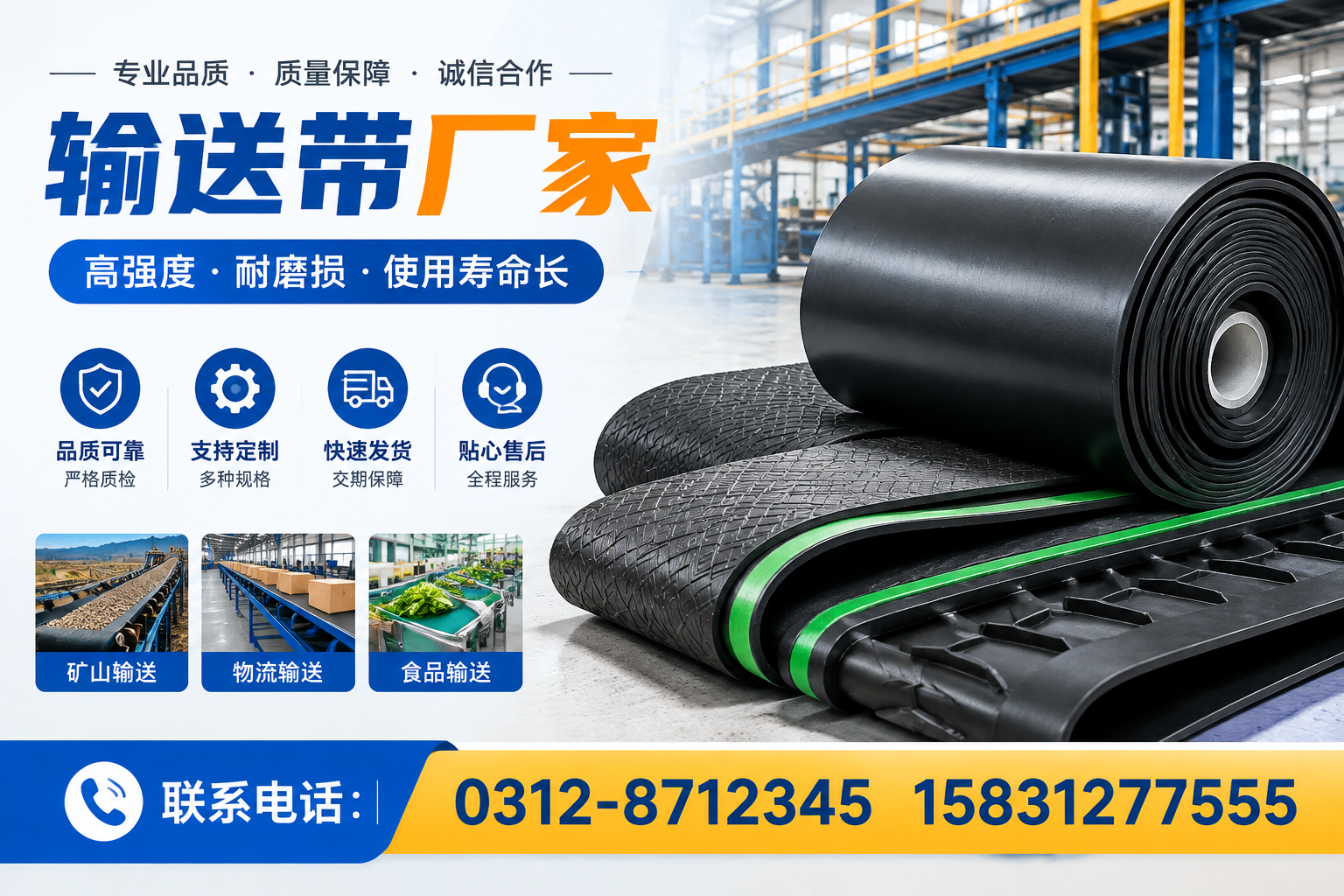输送带厂家资质认证的重要性,尤其在 昭通