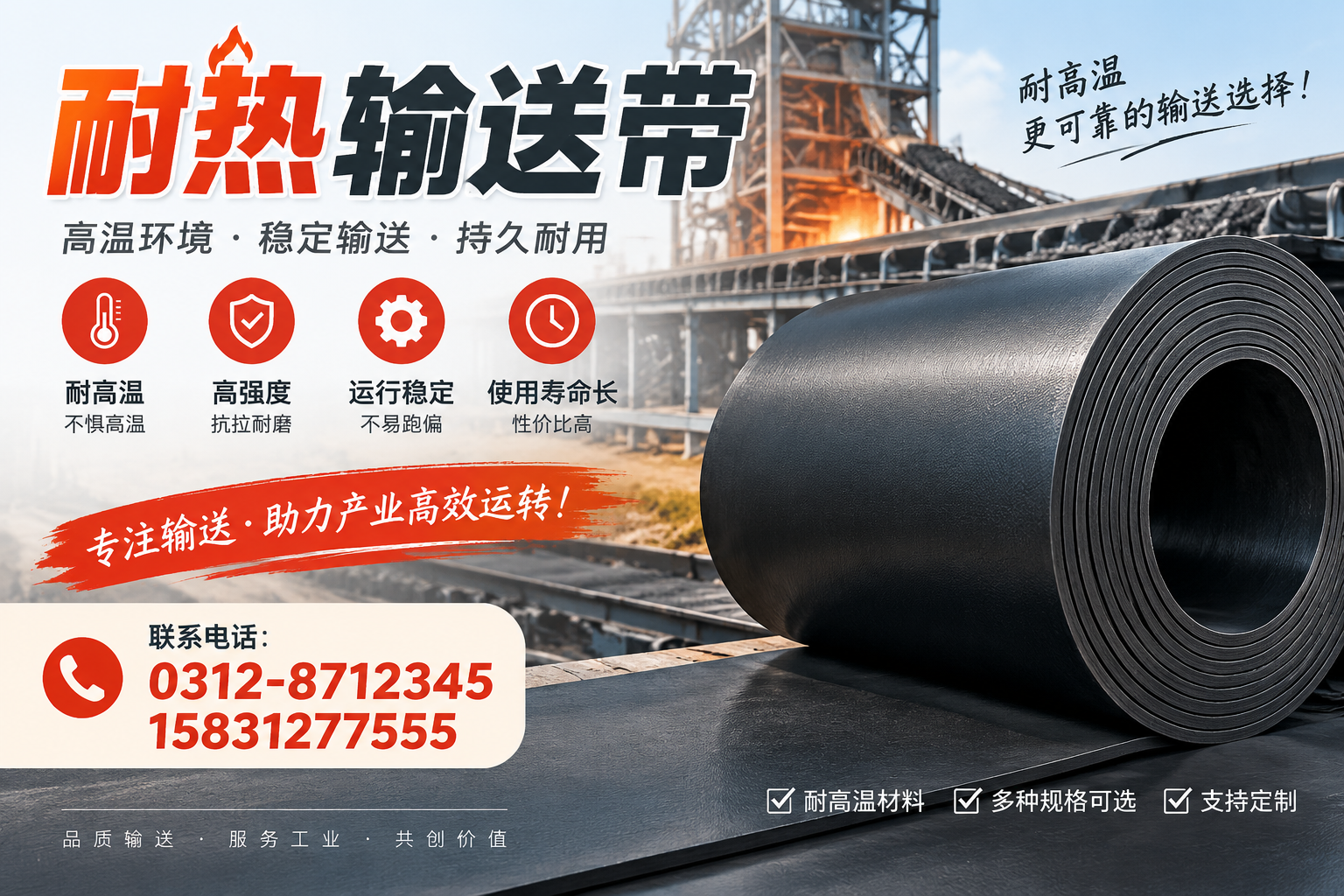 耐热输送带的常见故障及解决方案,昭通 企业必看