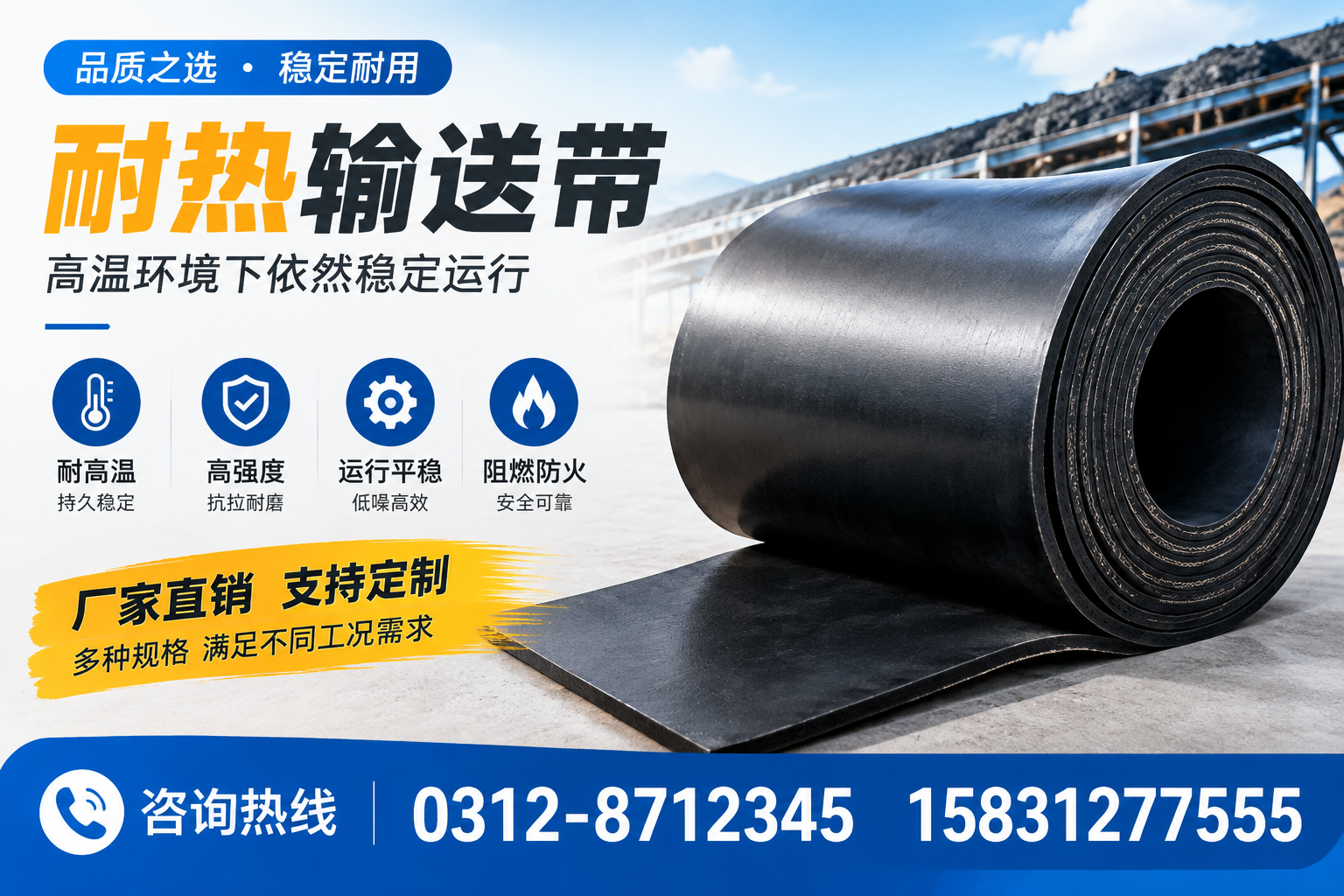 耐热输送带的市场趋势与前景分析,泸州企业的必看报告