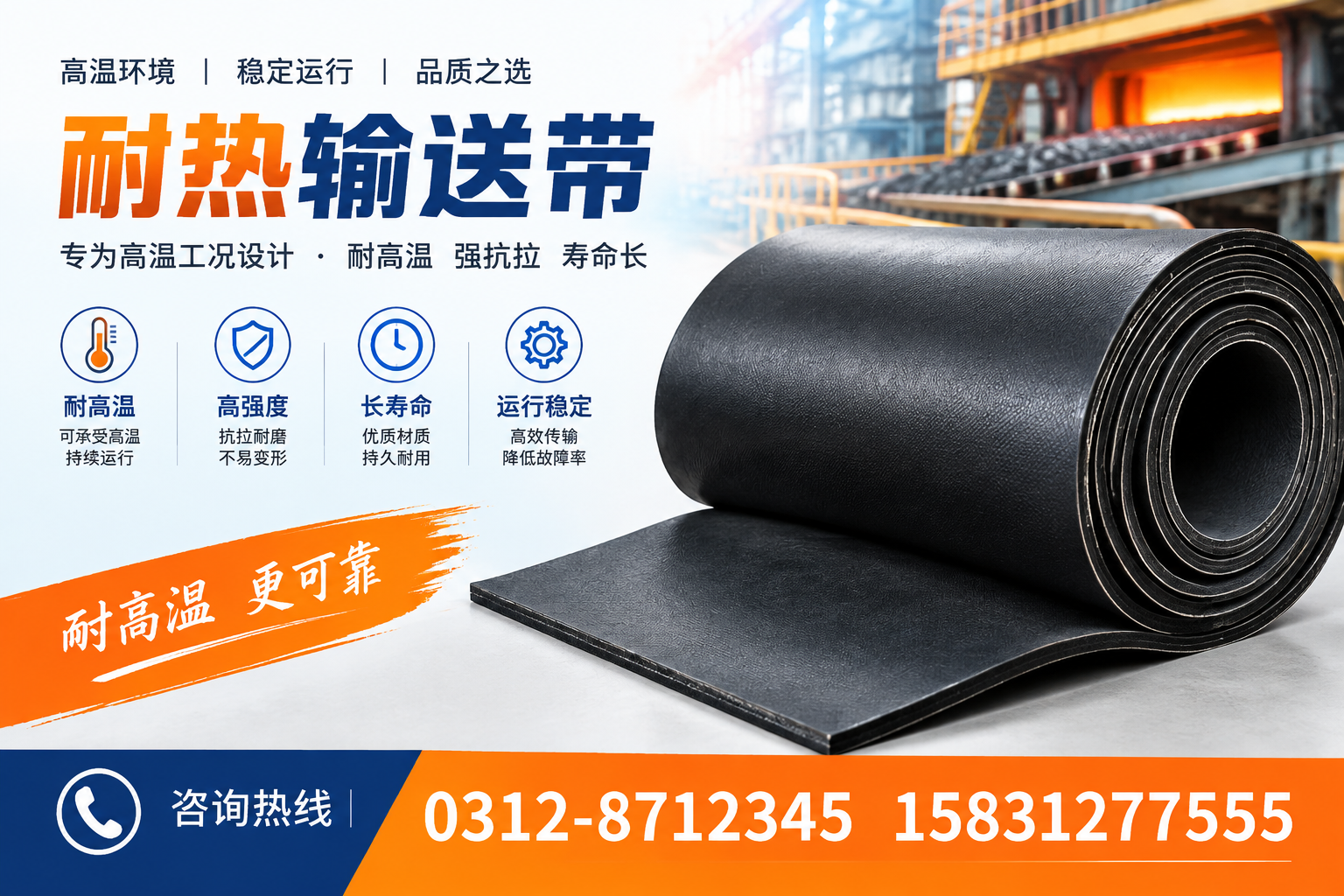 耐热输送带的选型标准,三沙采购必备知识
