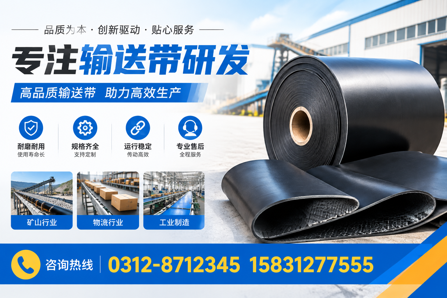 在 三沙 专注输送带研发的企业如何提升市场竞争力?