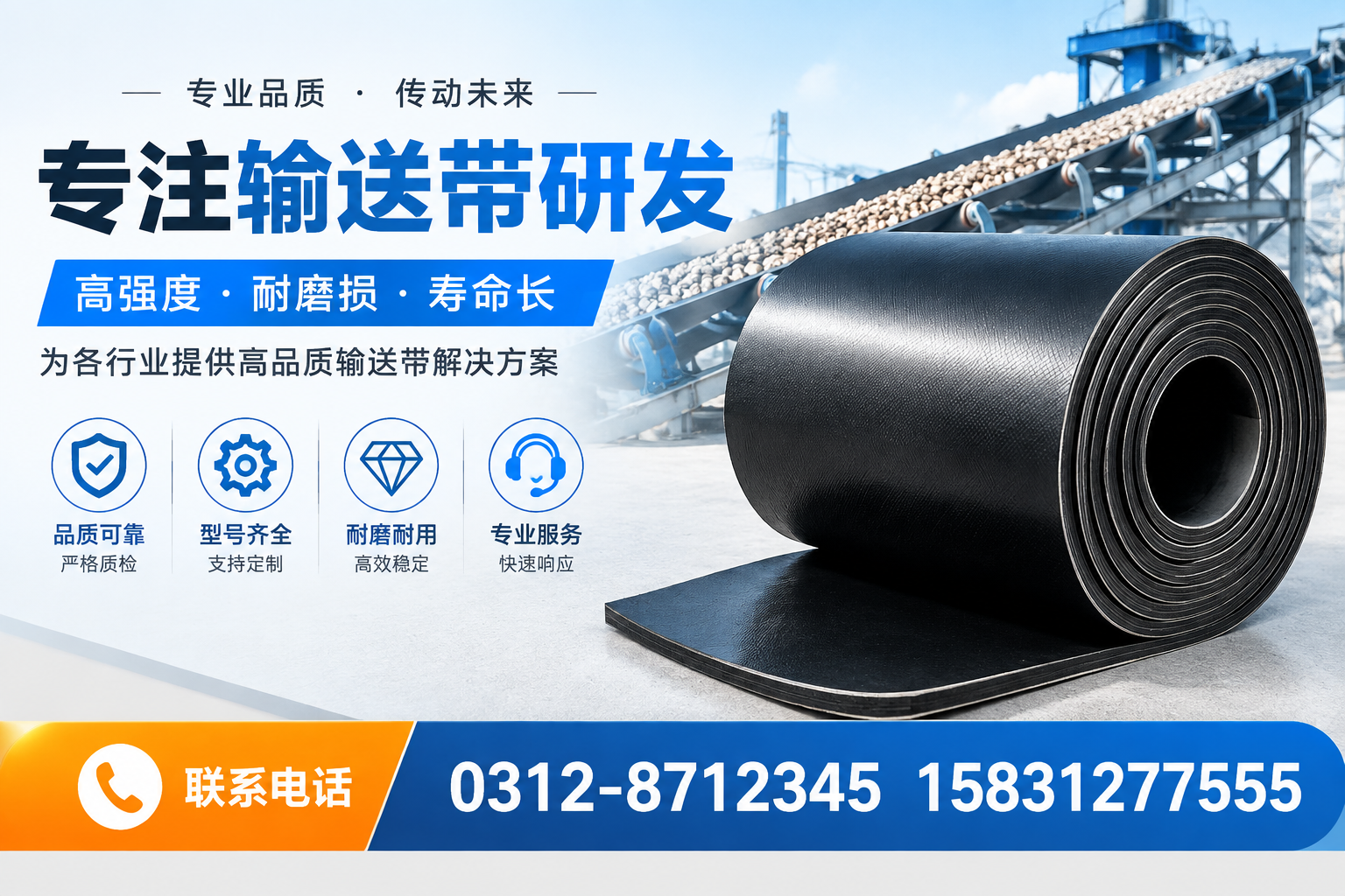 如何评估 乌兰察布 专注输送带研发企业的实力与信誉?
