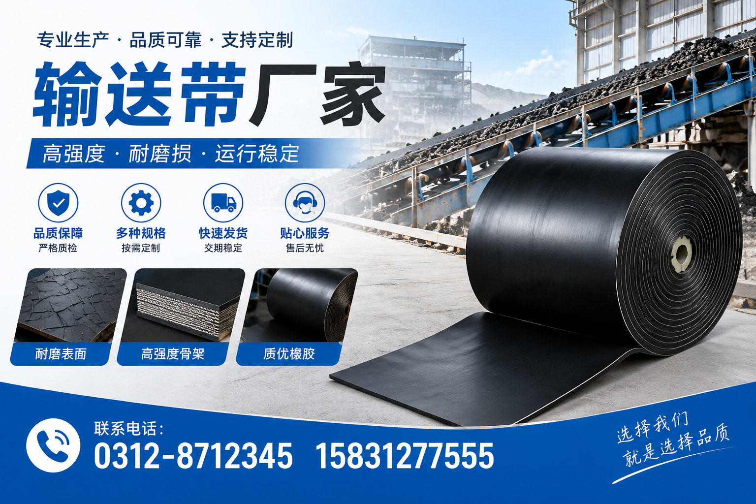 揭秘:如何避免在 三沙 选购输送带时的常见误区