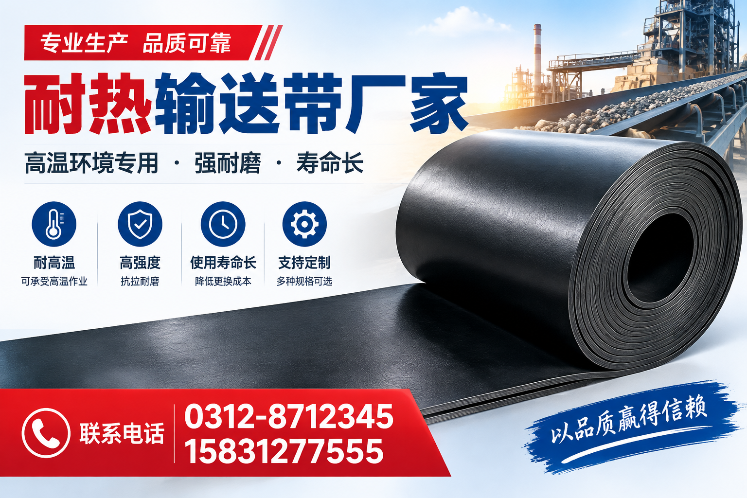 耐热输送带的种类与应用:从厂家获取的全面解读
