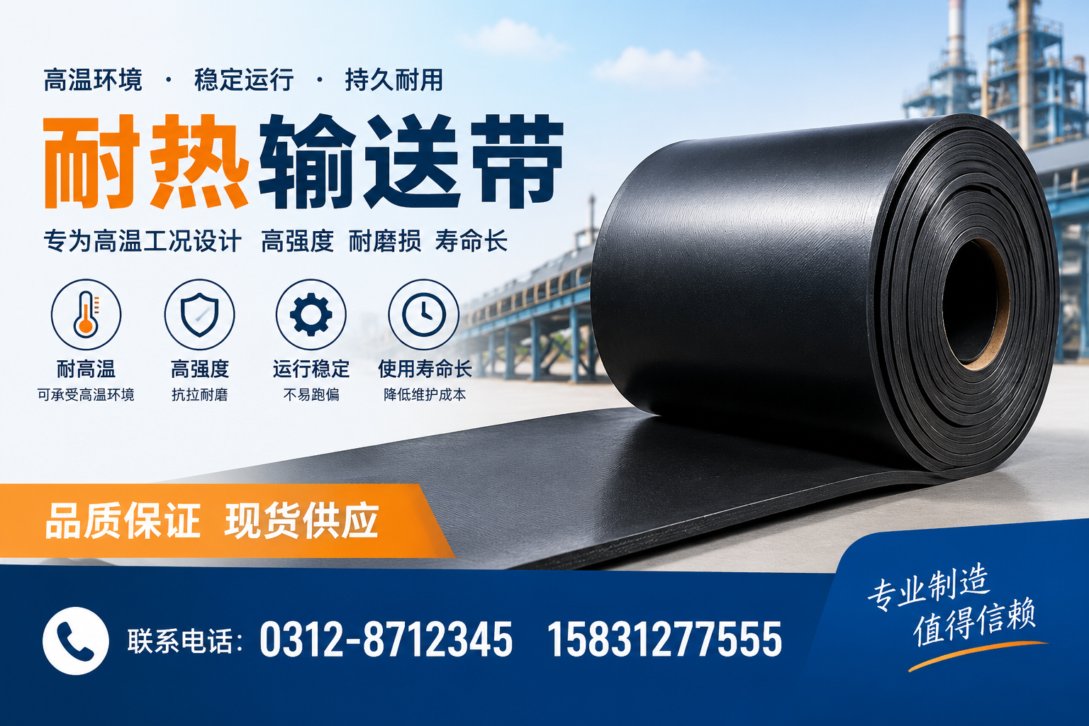 耐热输送带的选择指南:如何根据需求在 锡林郭勒 进行采购