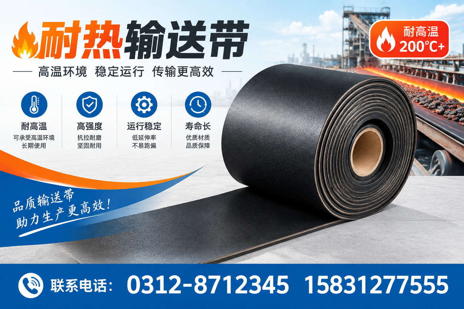 如何评估耐热输送带的质量? 锡林郭勒 企业必看技巧