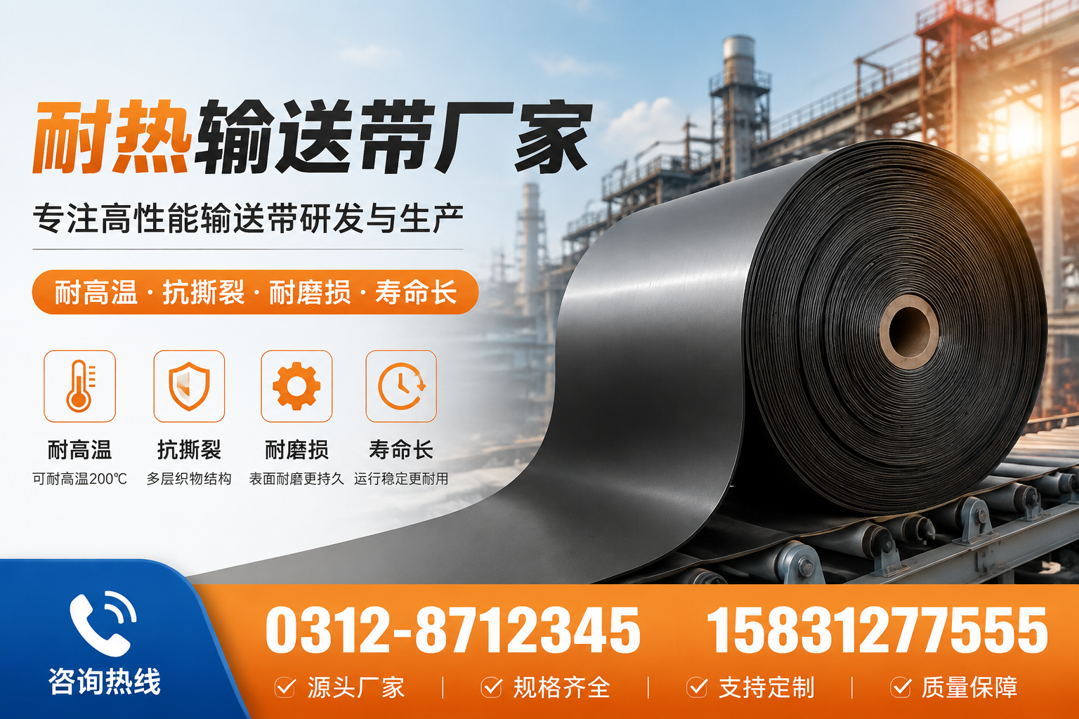 耐热输送带厂家在 通辽 的市场分析与前景展望