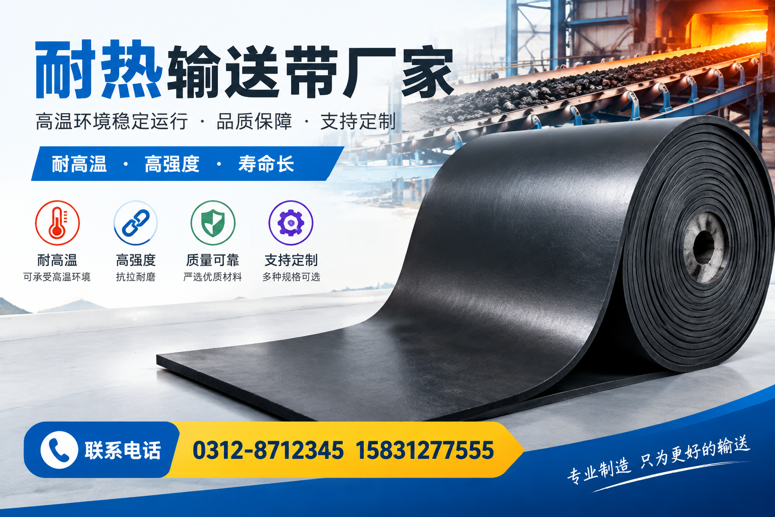 耐热输送带的选择与应用: 锡林郭勒 厂家科普