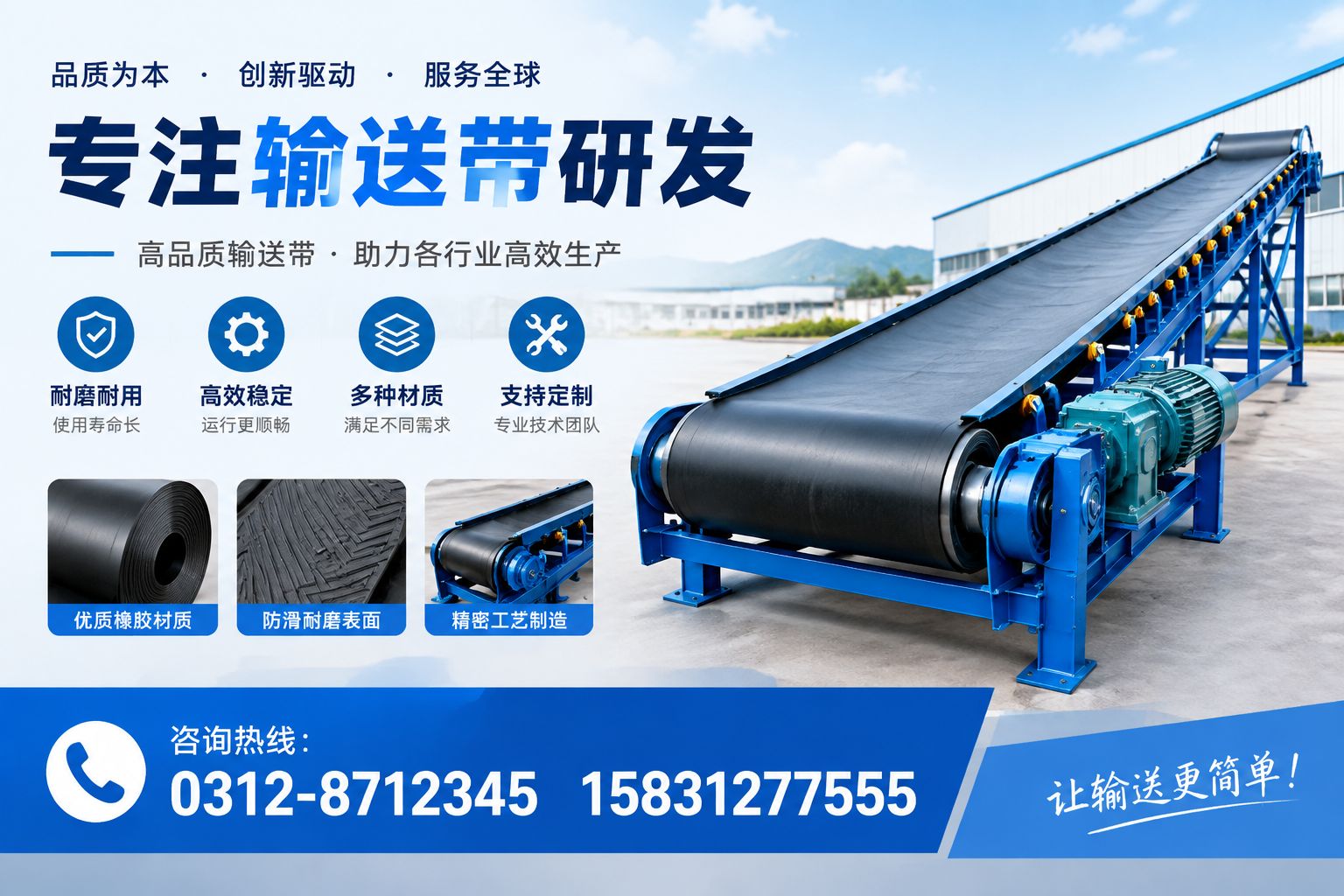 专注输送带研发的最新趋势与技术解析，助您把握先机