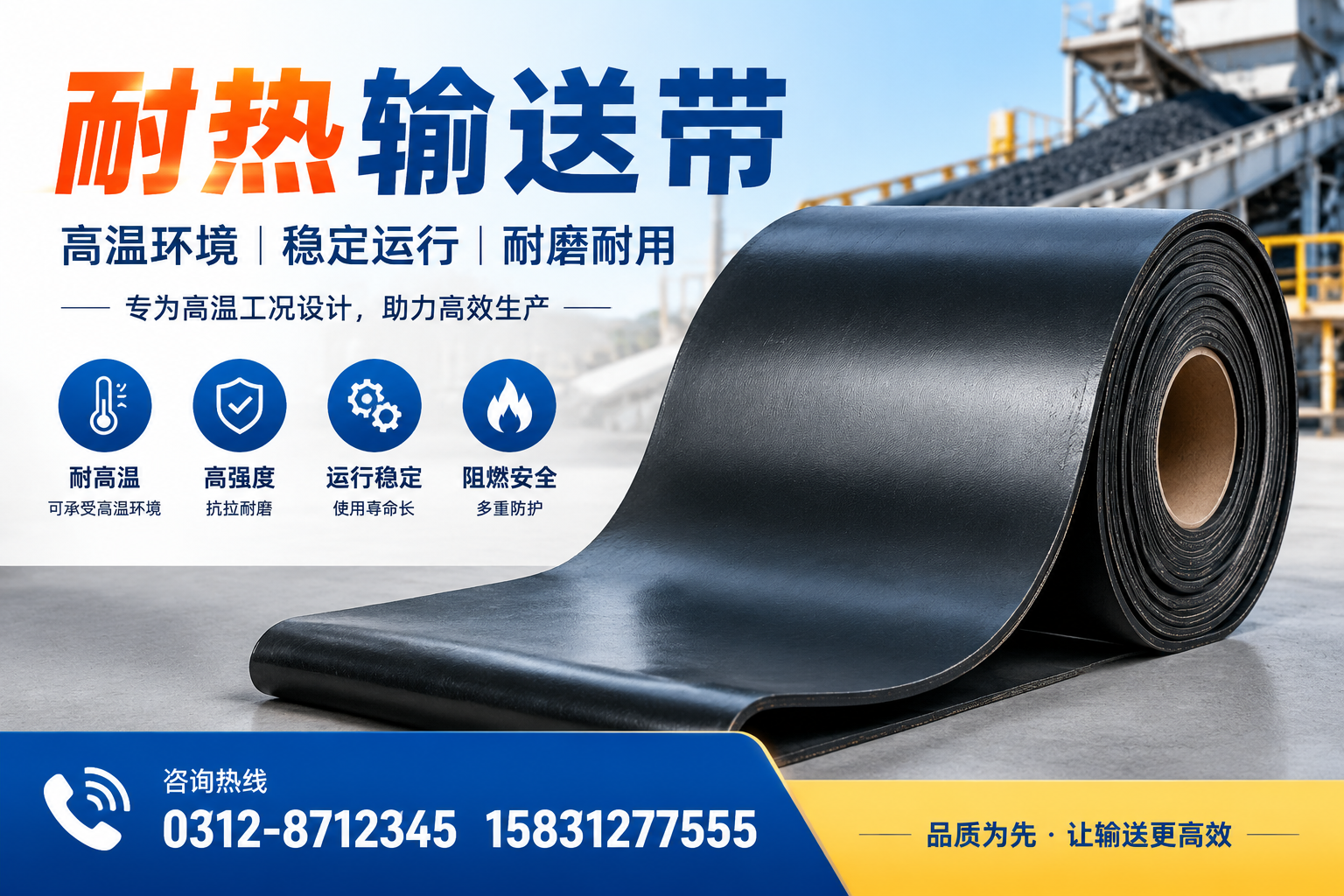 耐热输送带的材料选择与行业标准