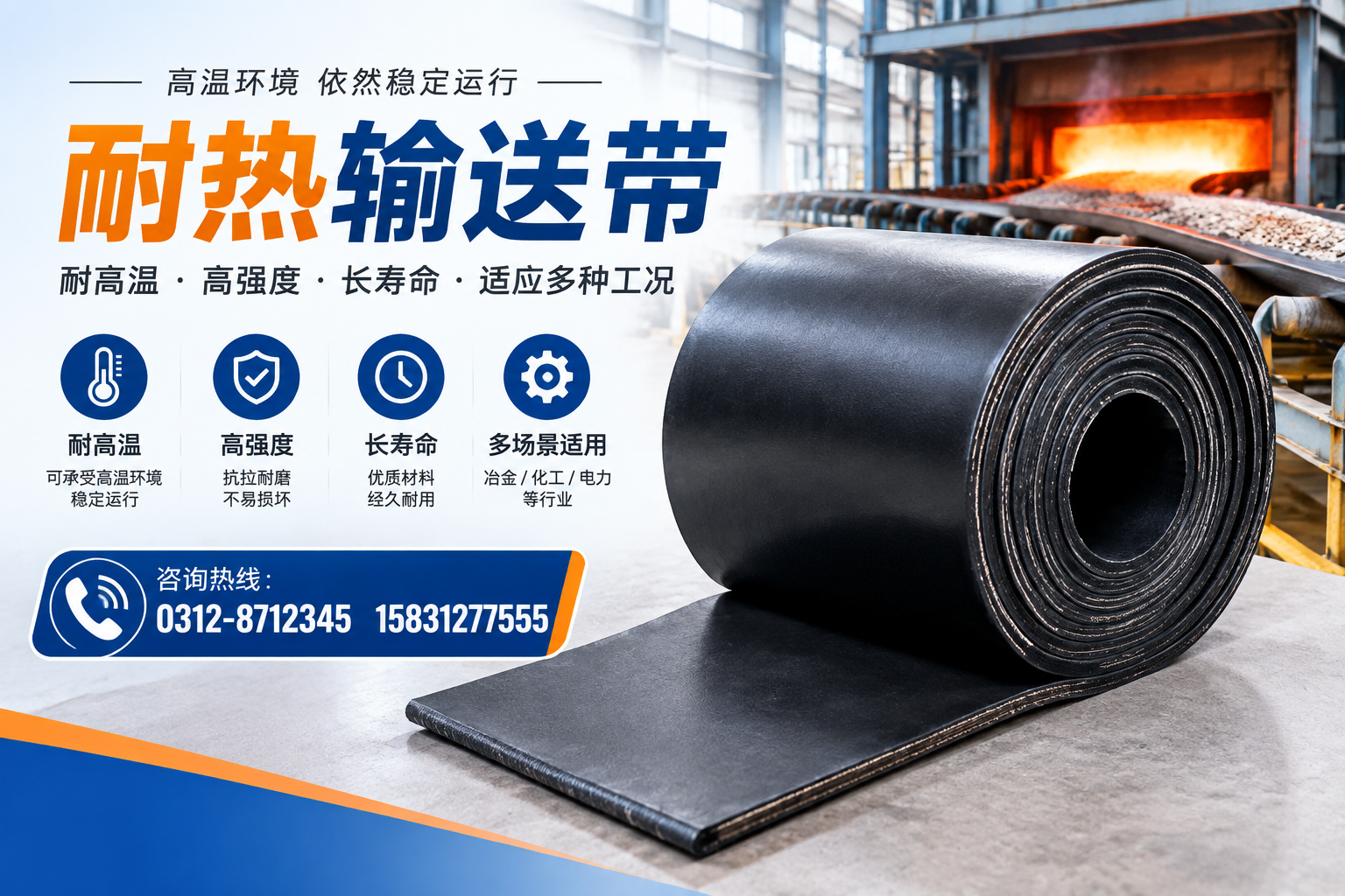 耐热输送带生产商如何选择?包头企业的建议