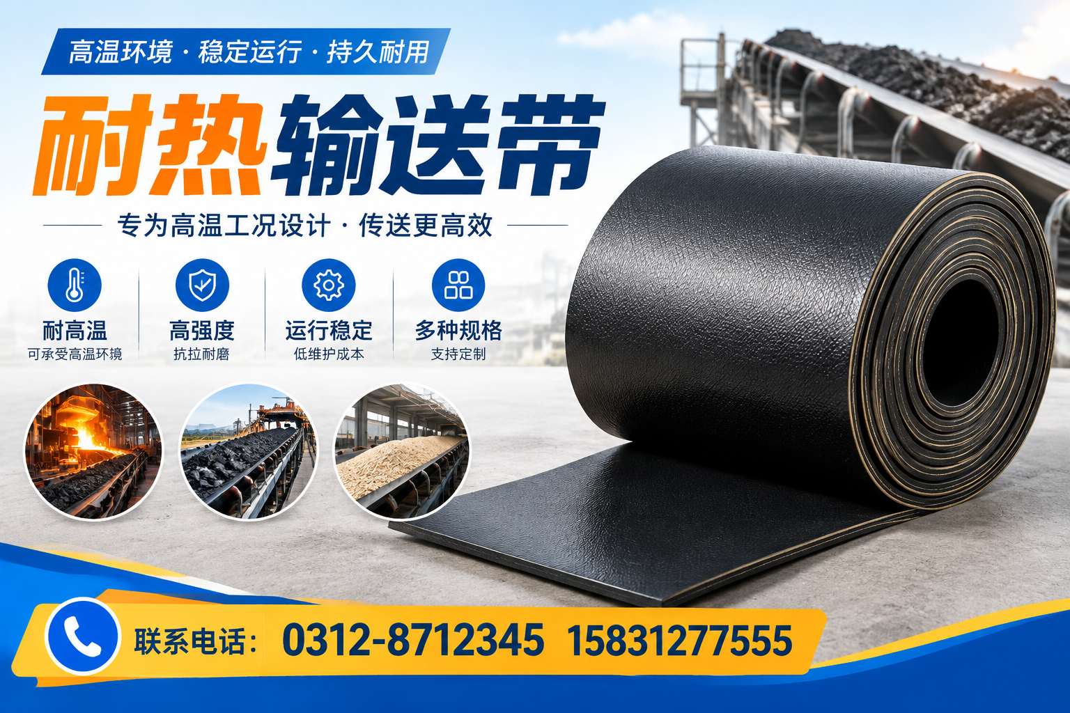 如何评估耐热输送带的质量?酒泉采购者必读