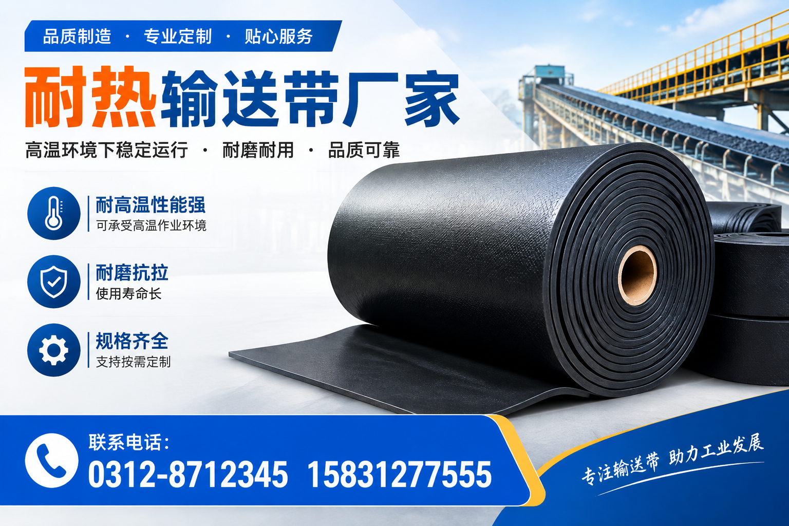 耐热输送带的优势与应用,酒泉 企业必知