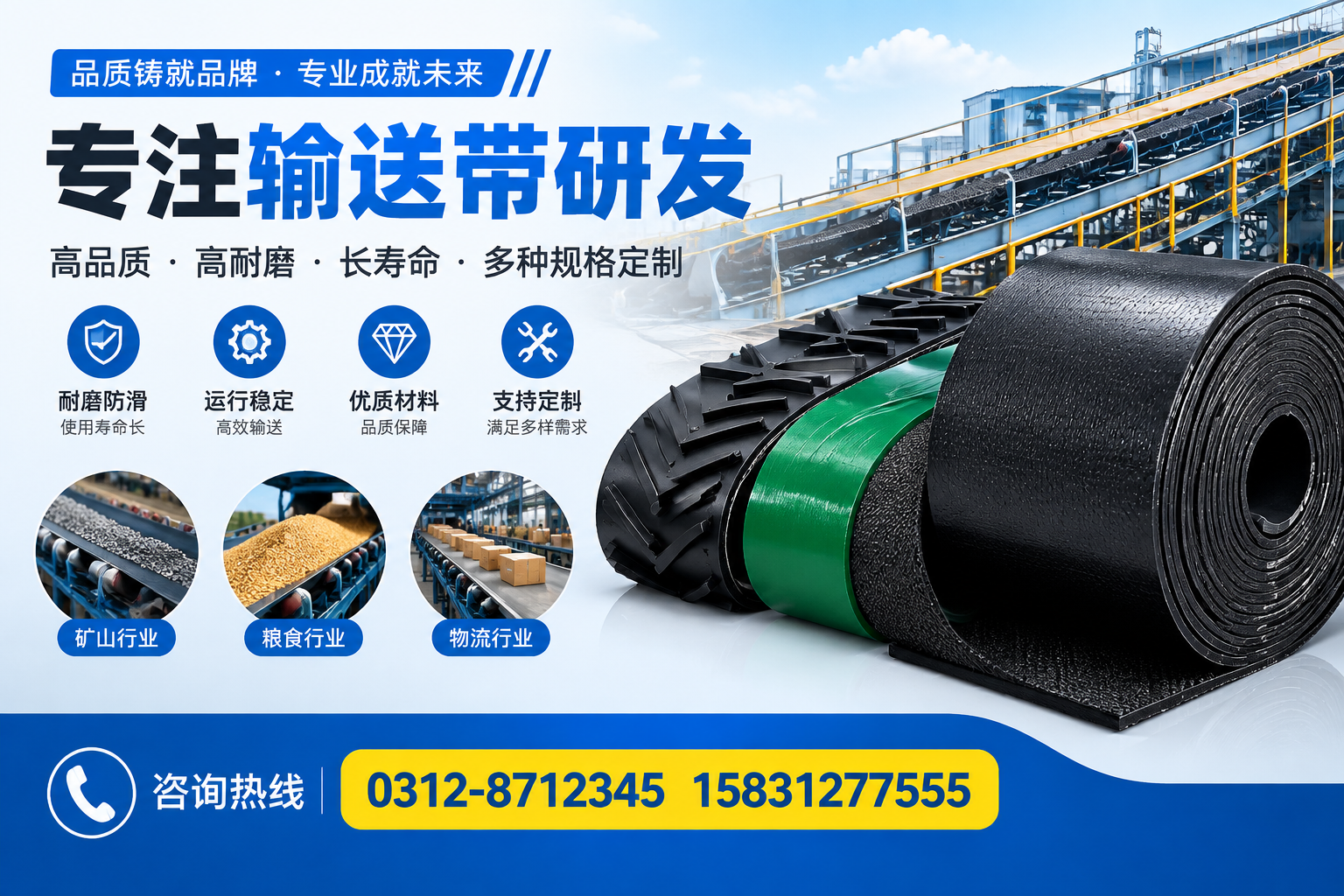 输送带研发常见问题解析:您需要了解的关键要点