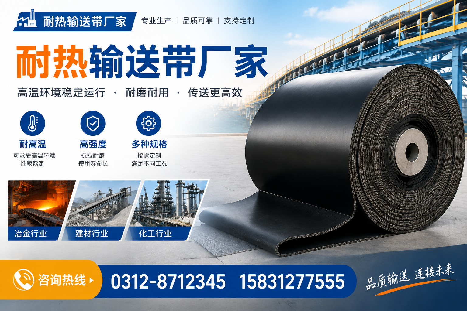 耐热输送带厂家报价解析：影响价格的因素有哪些？
