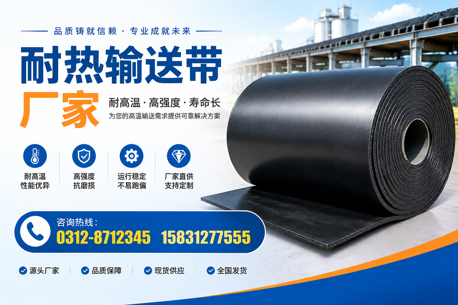 什么是耐热输送带?耐热输送带厂家带你深入了解