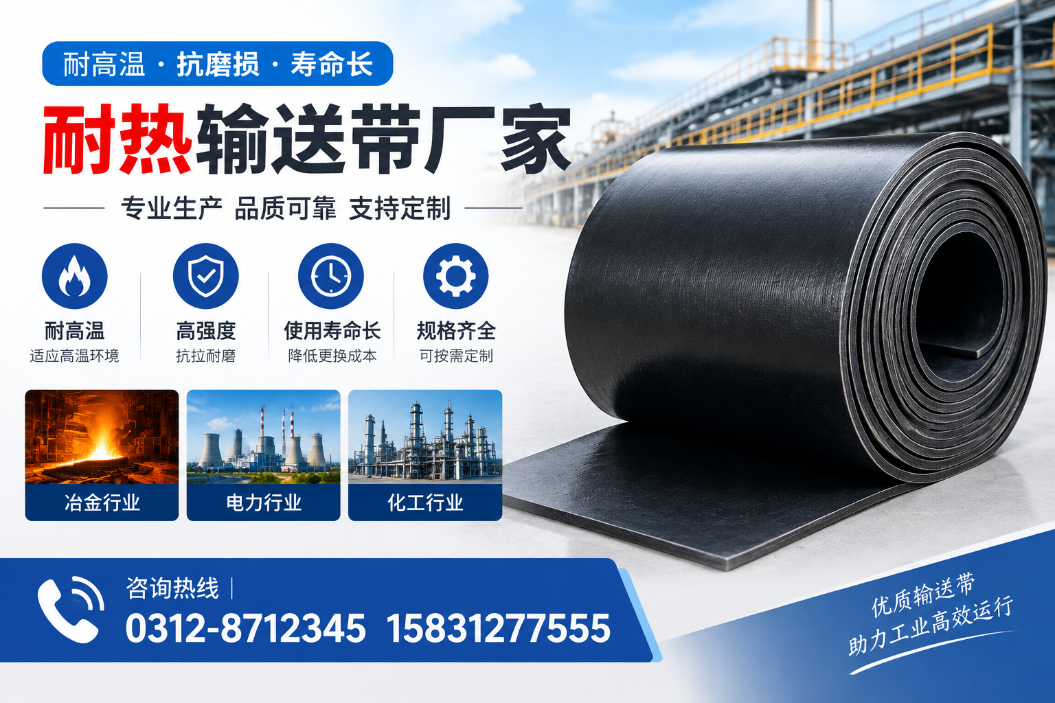 了解耐热输送带的分类及用途, 阜阳 采购参考