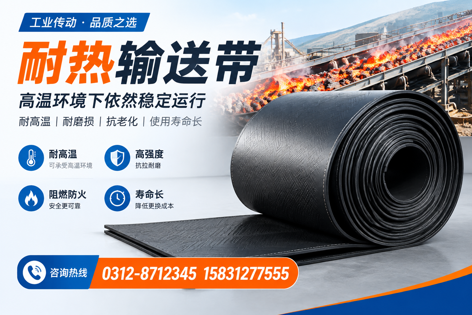 在阜阳选择耐热输送带时需避免的常见误区