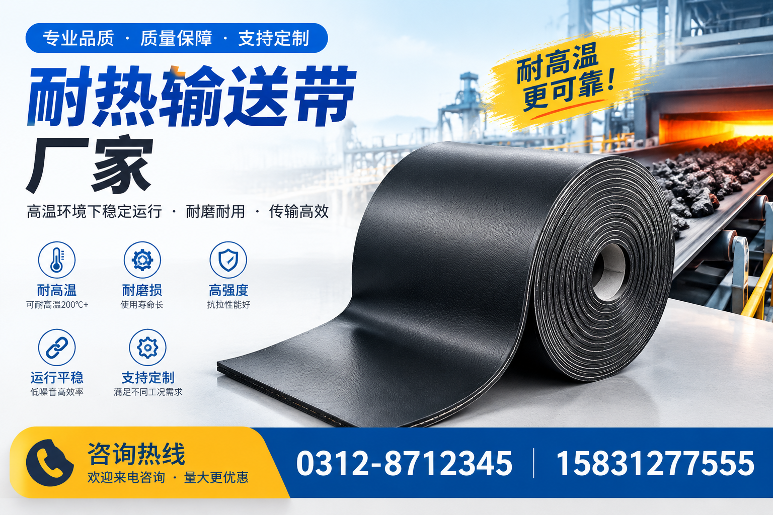 耐热输送带的维护与保养方法