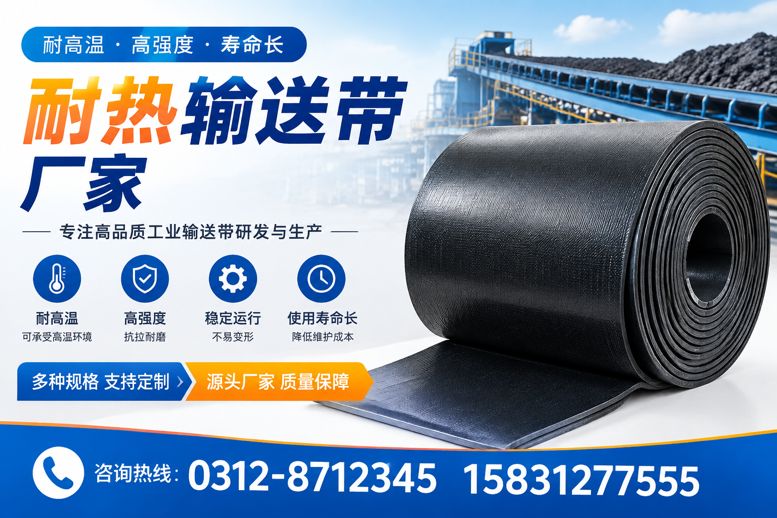 如何判断耐热输送带厂家产品的质量?