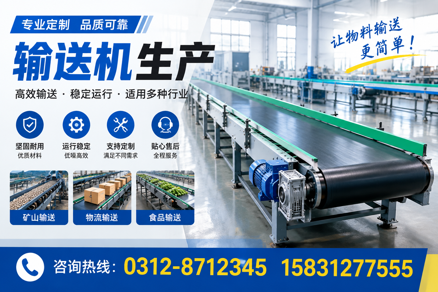 阜阳 输送机生产市场的竞争态势与发展趋势