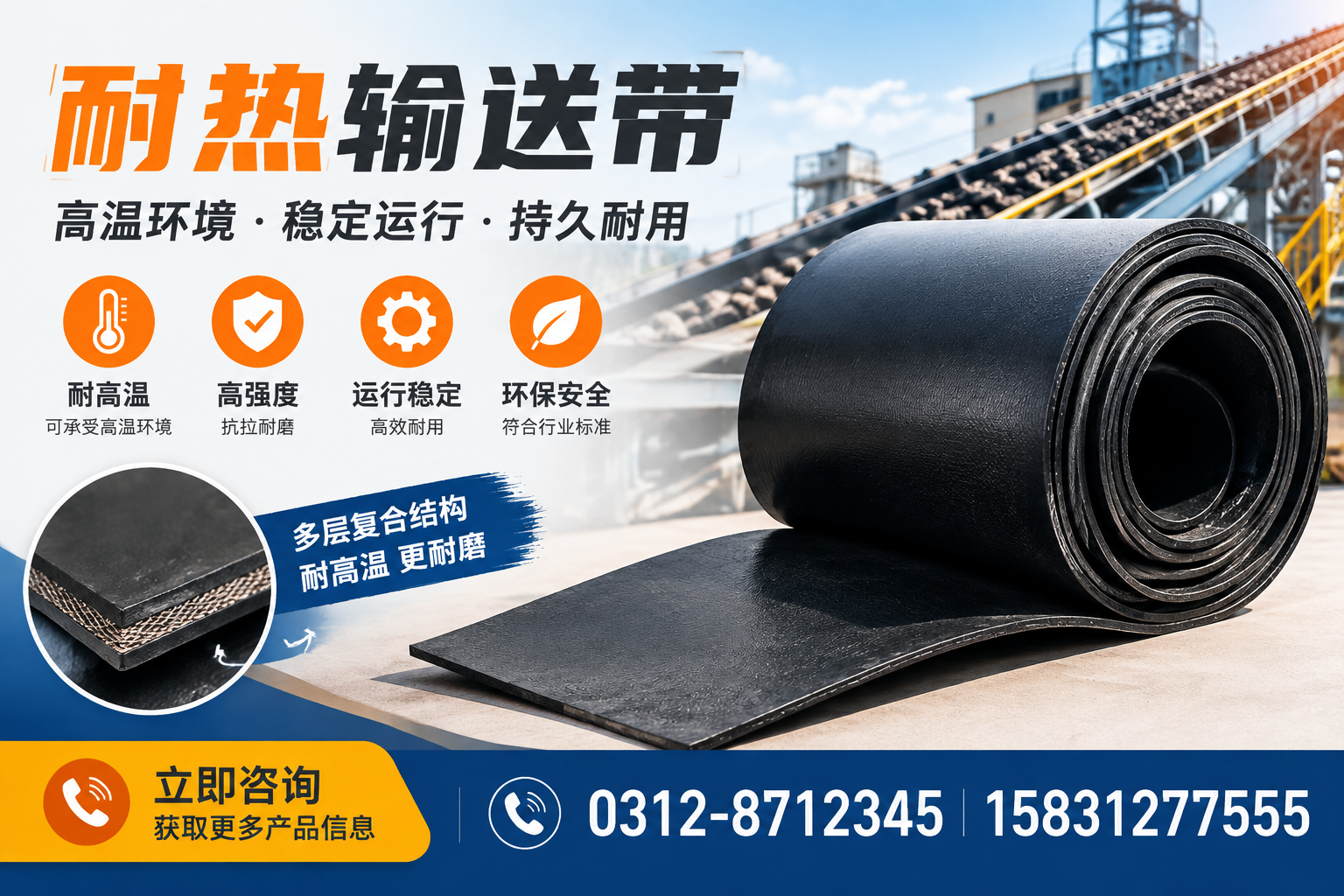 耐热输送带在高温环境下的表现,阜阳企业需知
