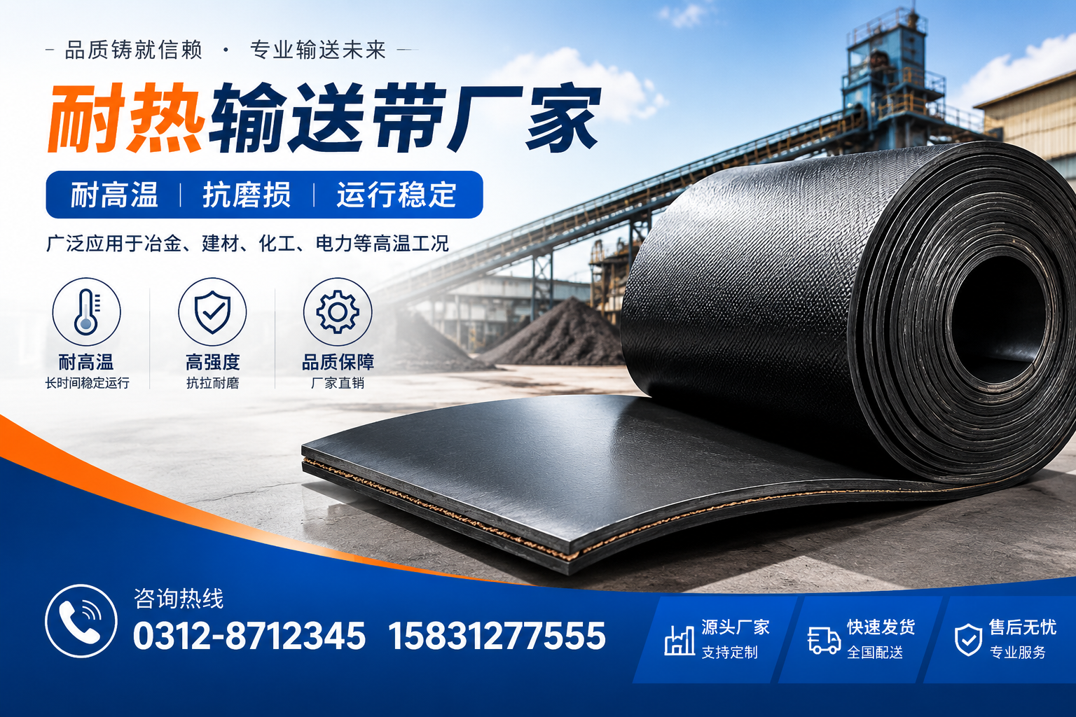 从耐热输送带厂家获取的专业选型建议