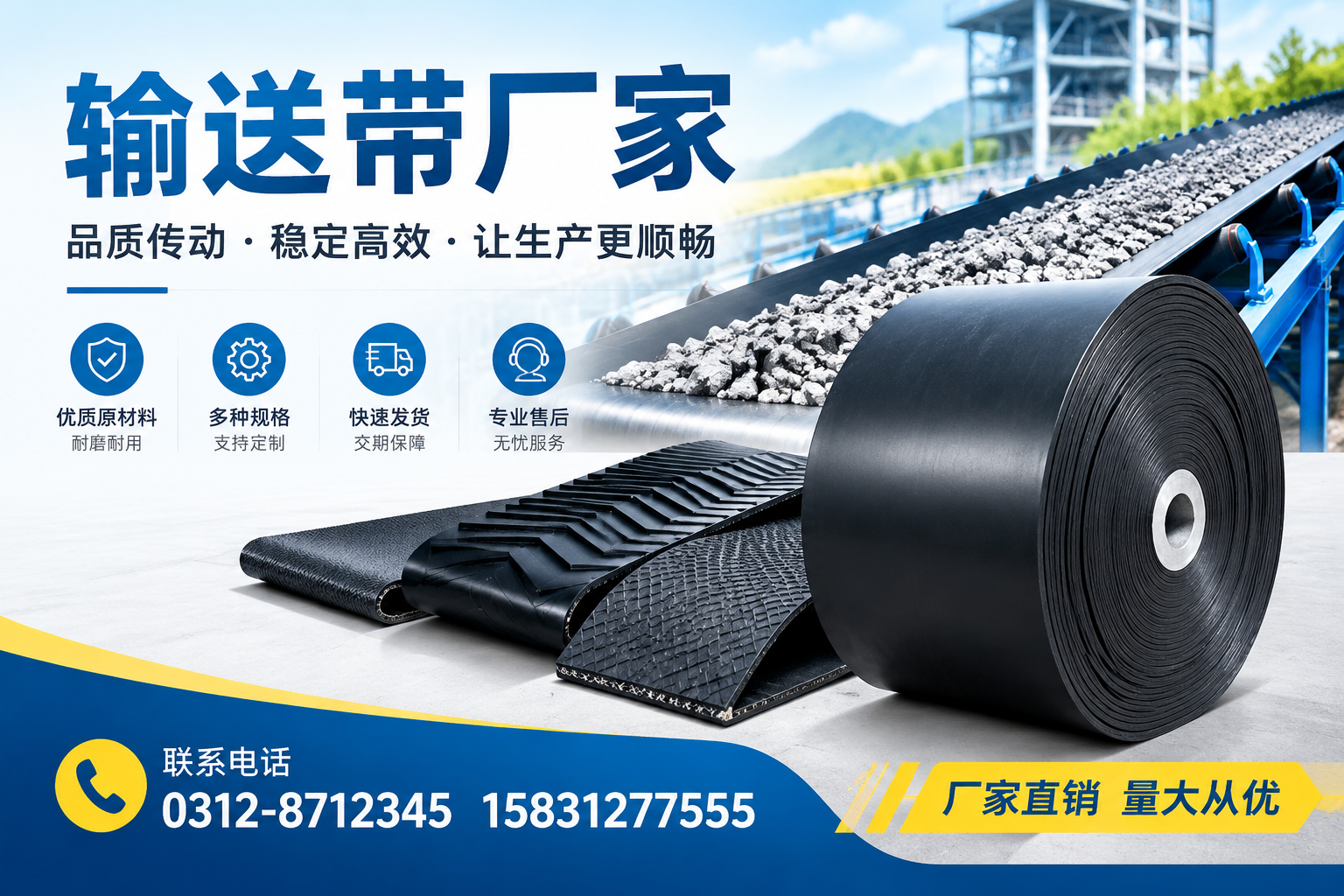输送带厂家选型对比:哪些品牌在 阜阳 更受欢迎?
