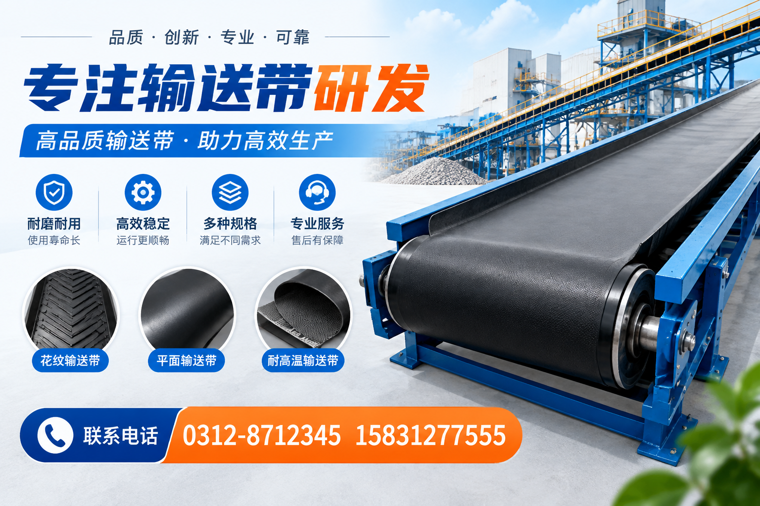在 阜阳,专注输送带研发如何帮助企业降低成本?