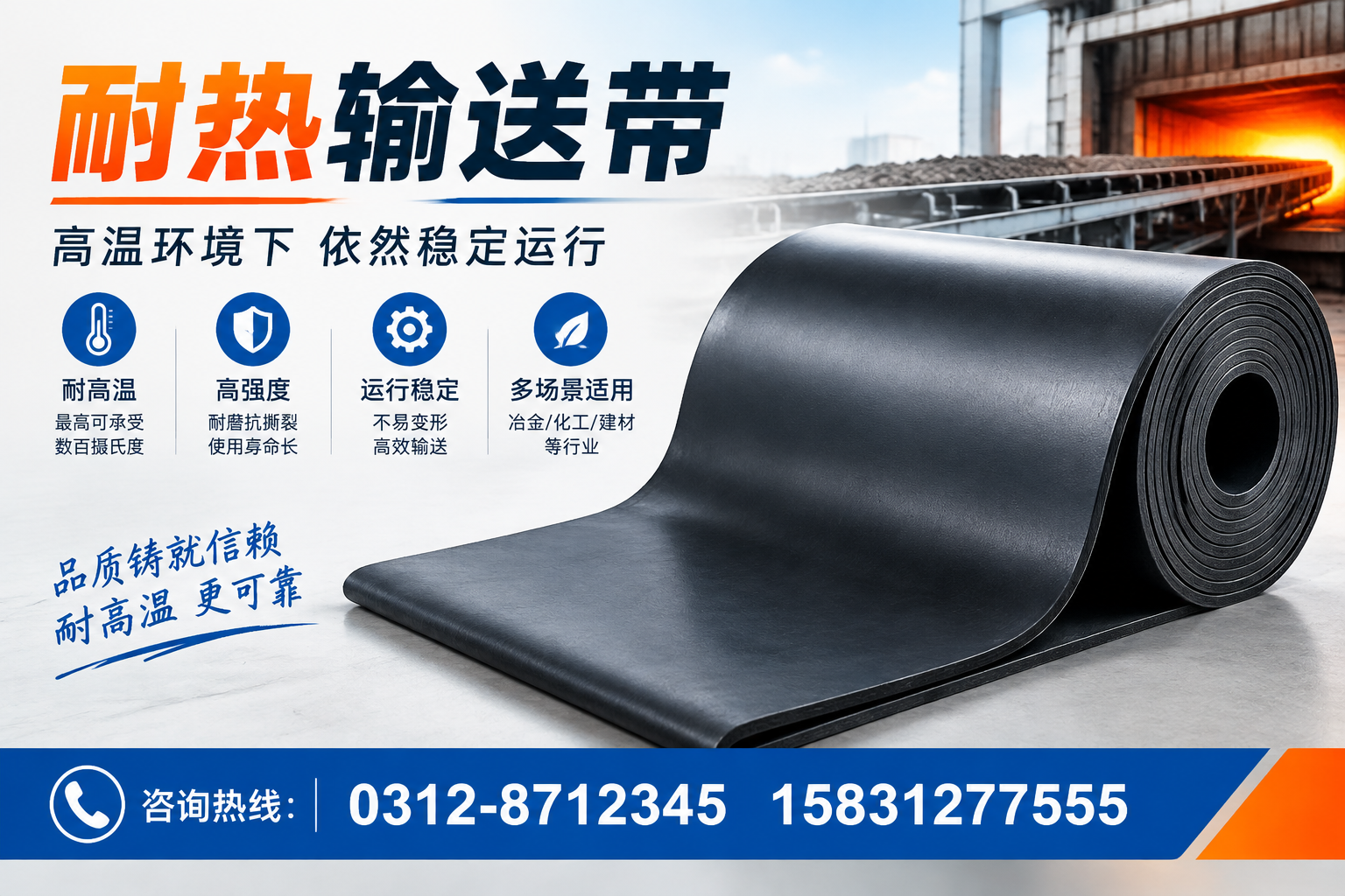 耐热输送带的行业应用案例,启发 阜阳 企业创新思路