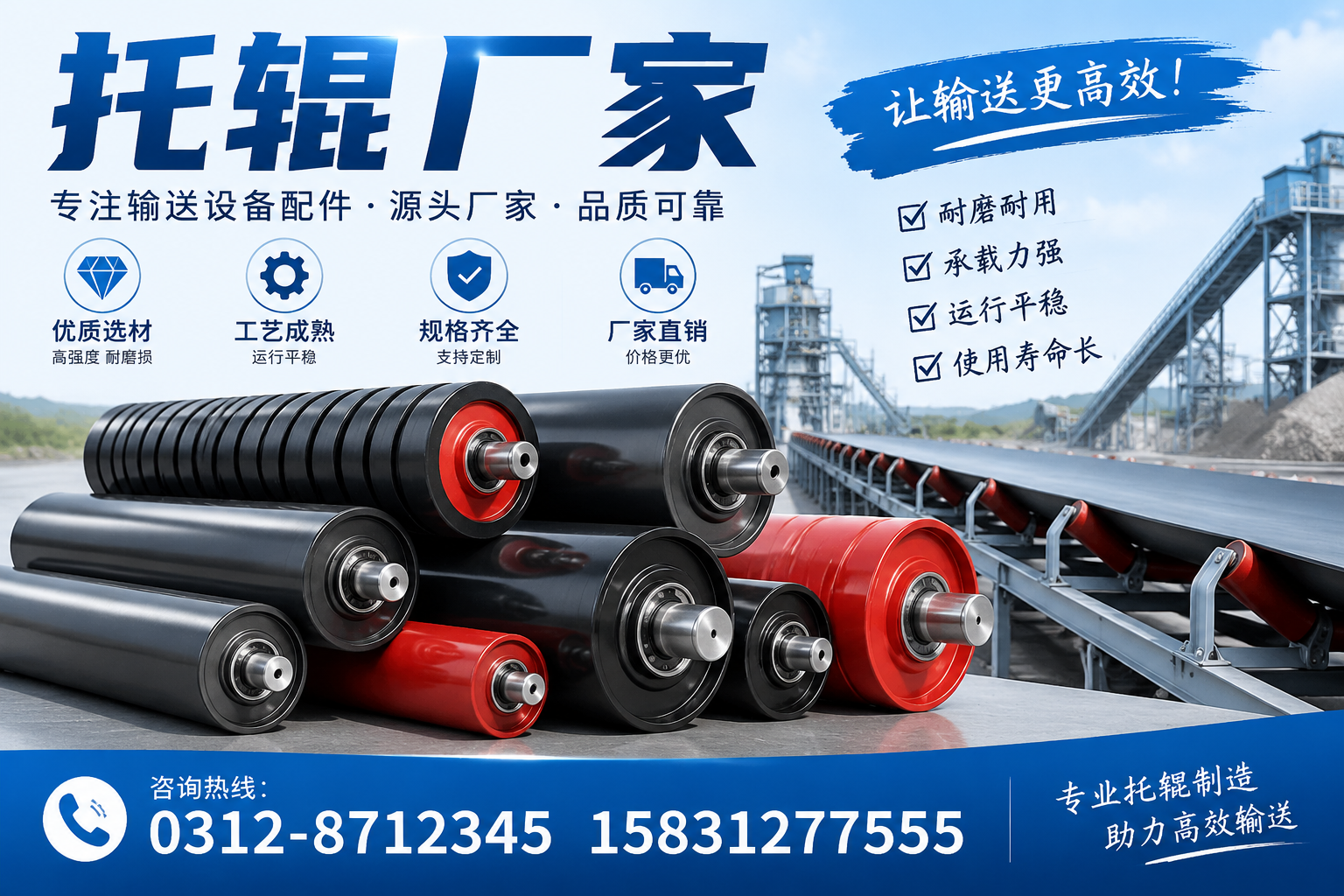 托辊的技术创新与发展趋势,行业内的领先厂家