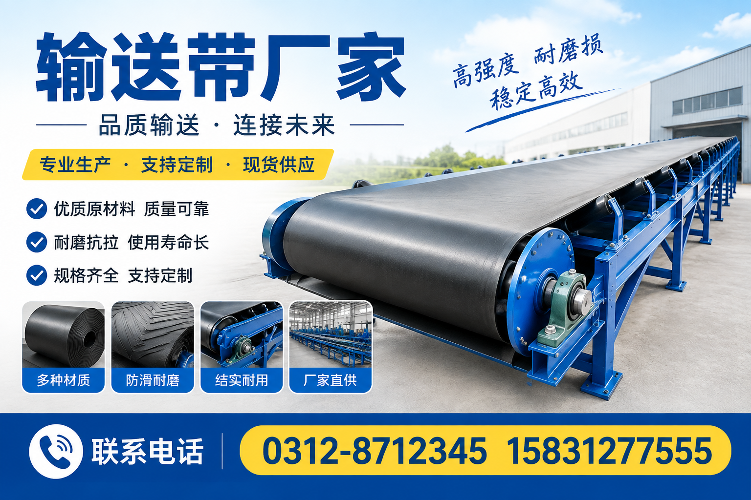 阜阳输送带厂家市场分析与发展趋势