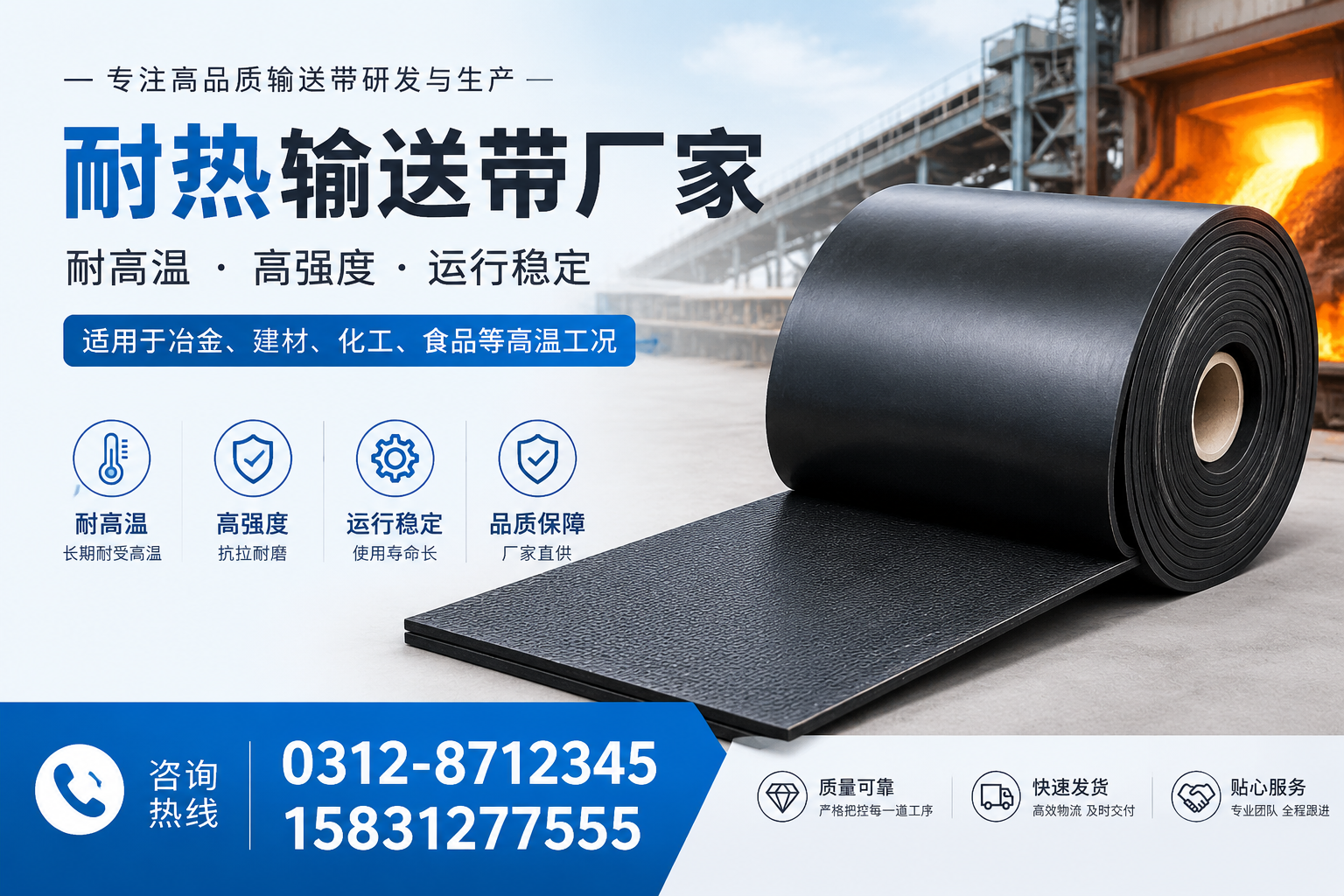 在 阜阳 选择耐热输送带厂家:五个实用建议