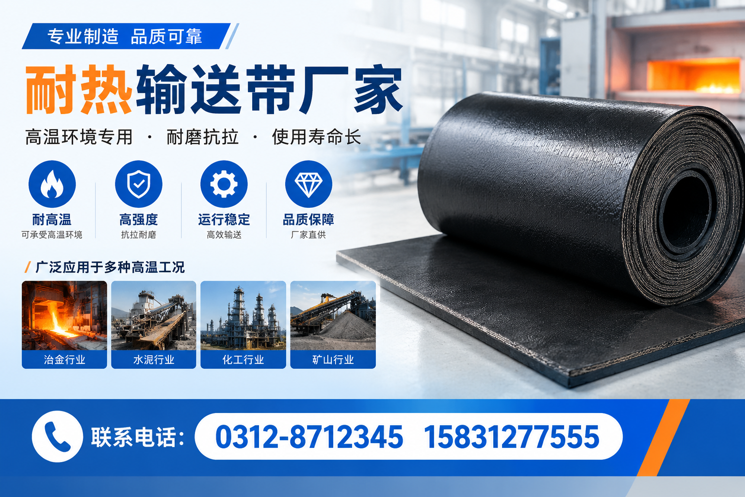 耐热输送带的选型对比:适合不同需求的解决方案
