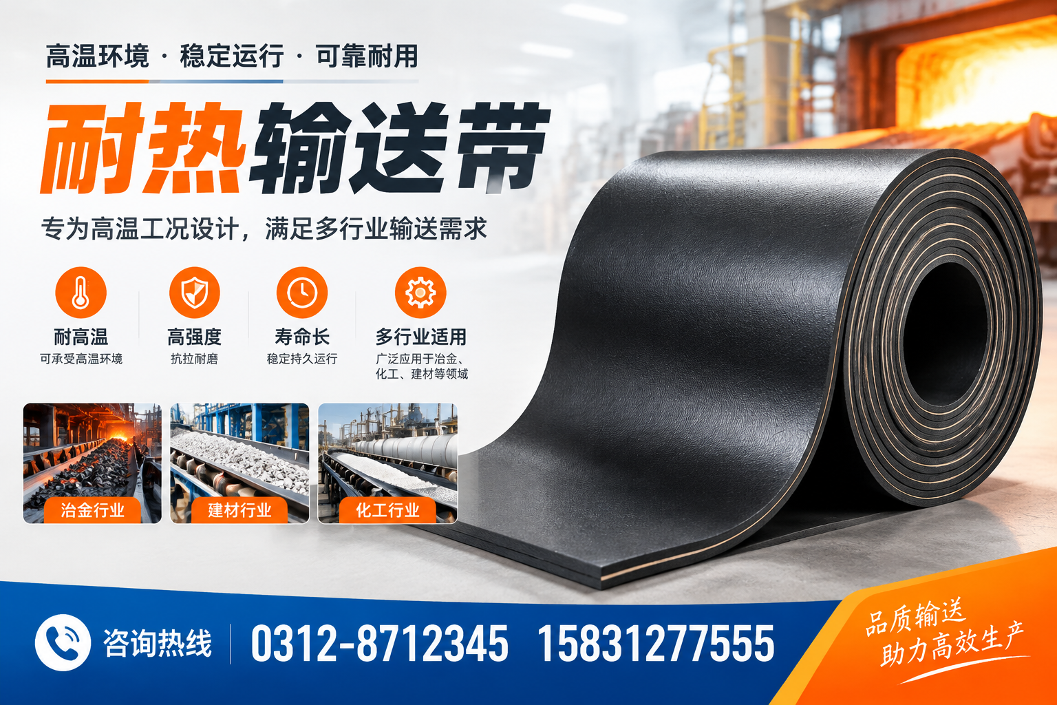 耐热输送带的安全标准与认证,阜阳 企业需知事项