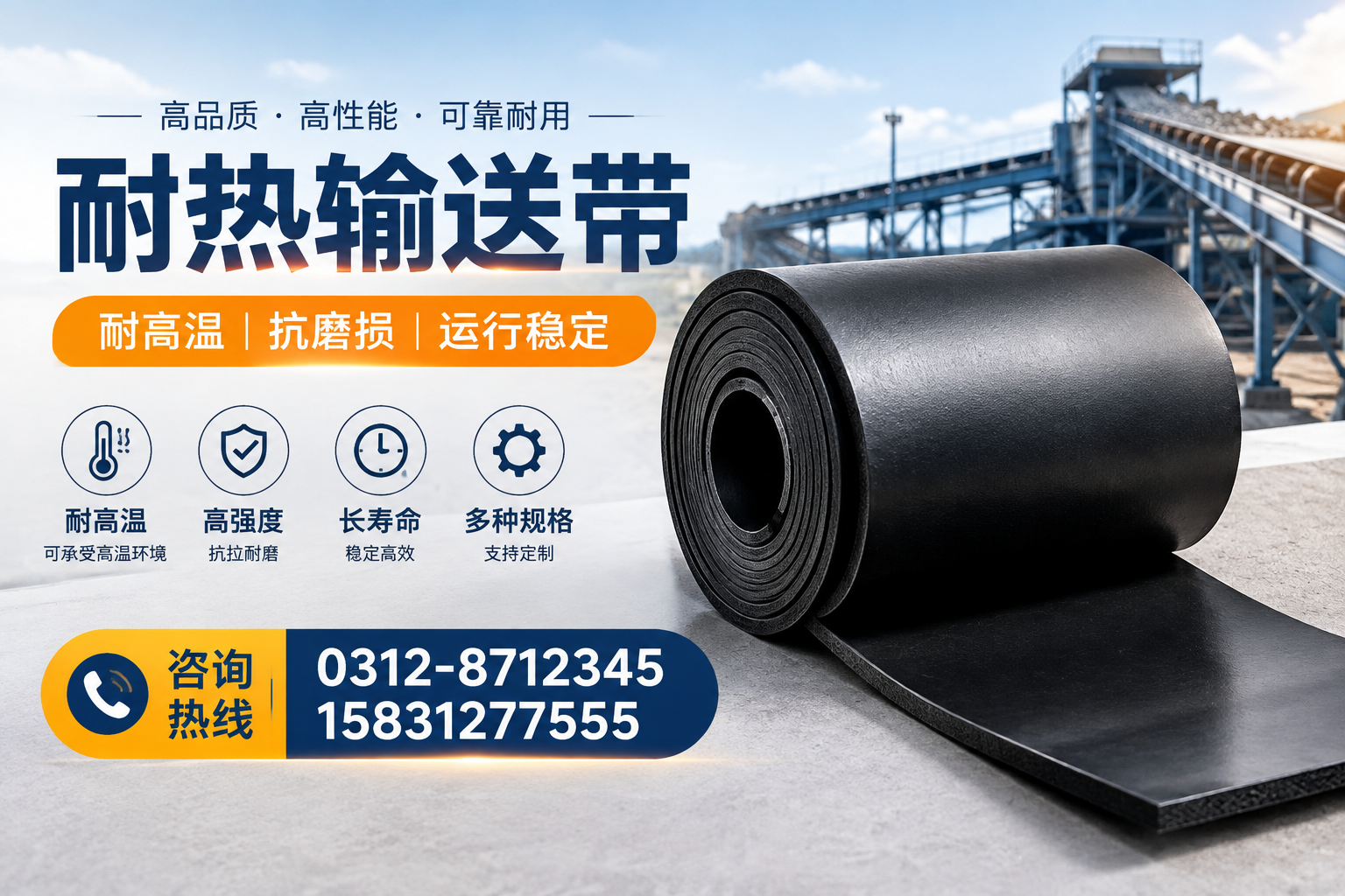 如何提升耐热输送带的使用寿命? 阜阳 企业实用建议